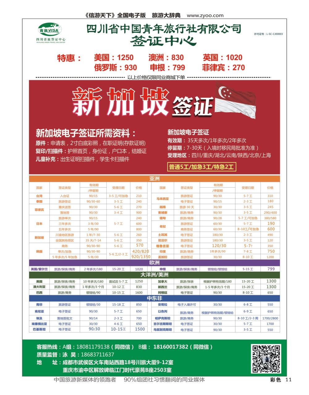 H彩011  四川青旅总部签证中心