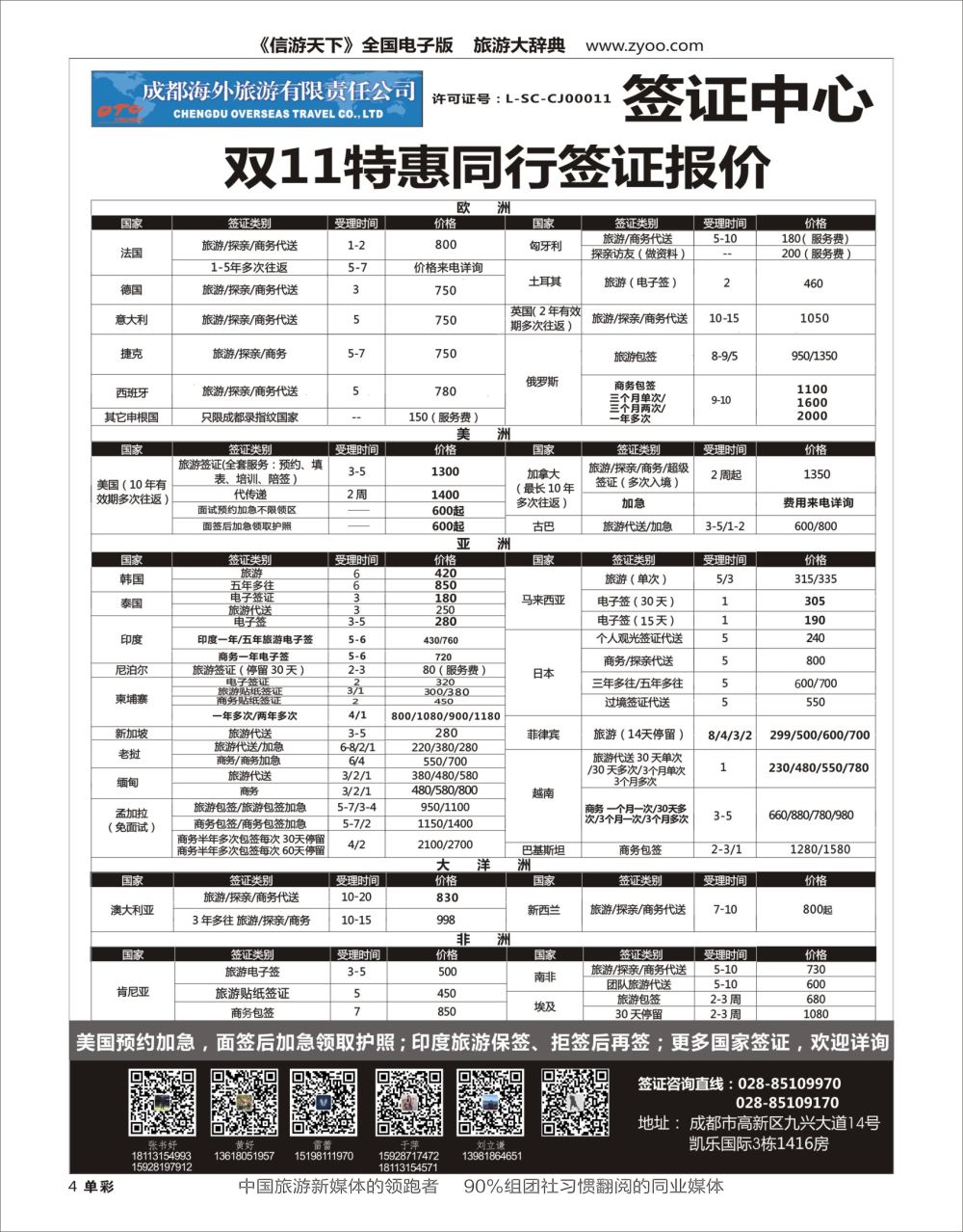 H黑004  成都海外-签证中心