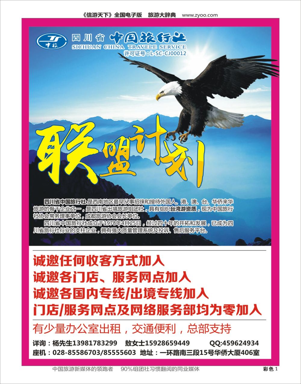 H彩001 中旅加盟