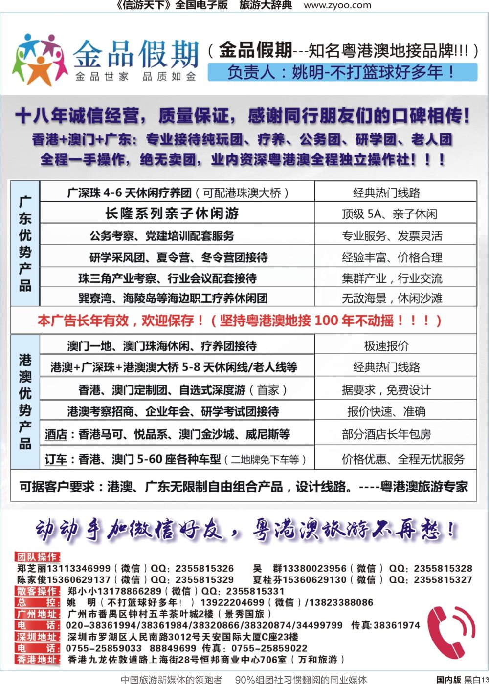 r黑013  港澳广深珠首选品牌（公务●疗养●研学团专家）——姚明（不打篮球好多年！）