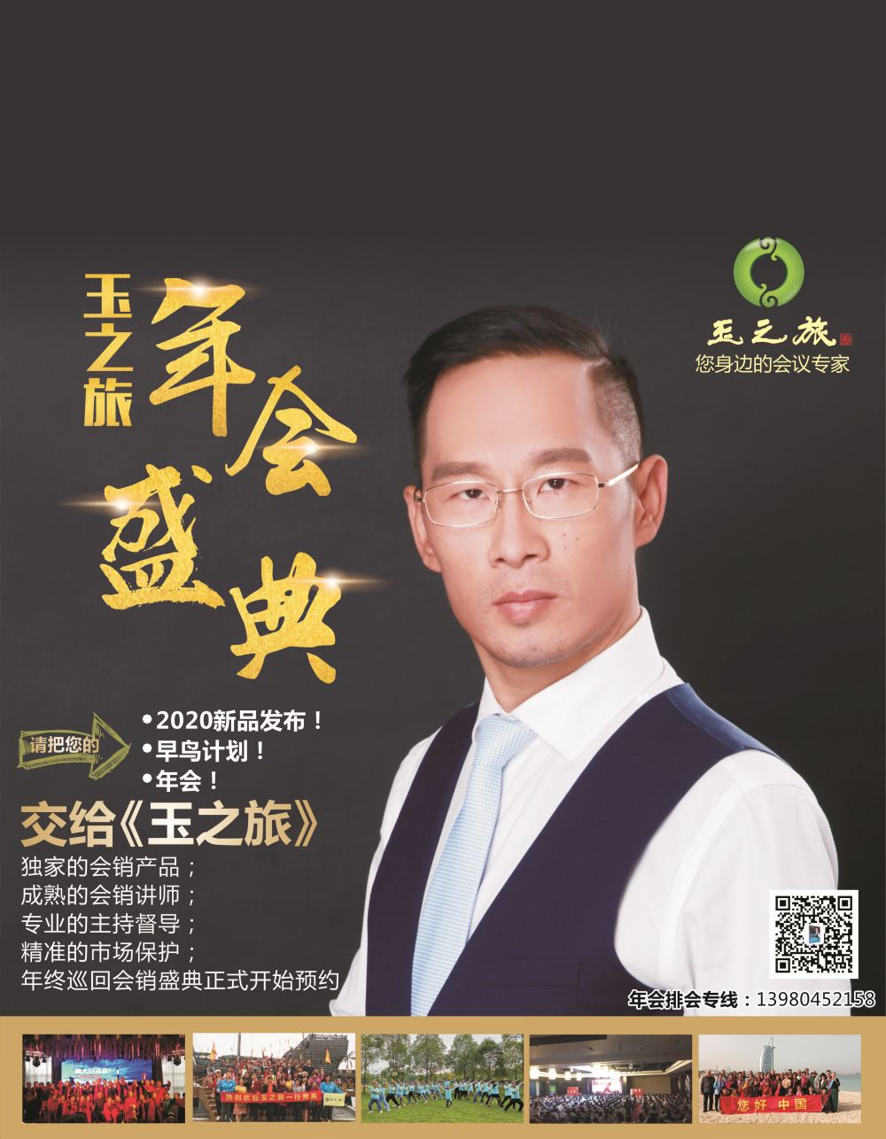 r封面 玉之旅-你身边的会销专家