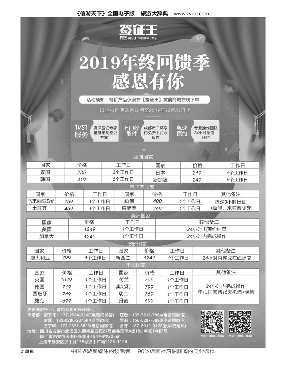 H黑002  签证王