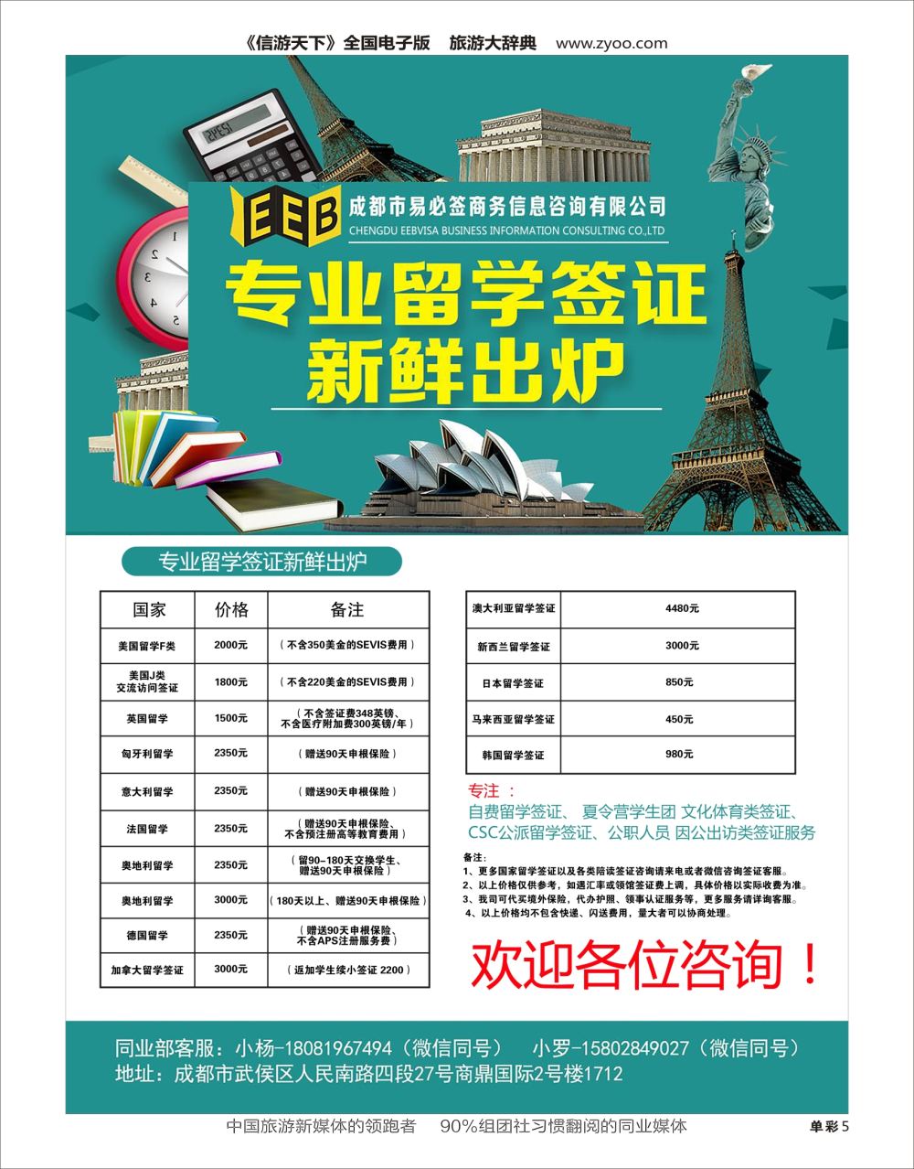 H黑005  成都市易必签商务信息咨询有限公司-签证