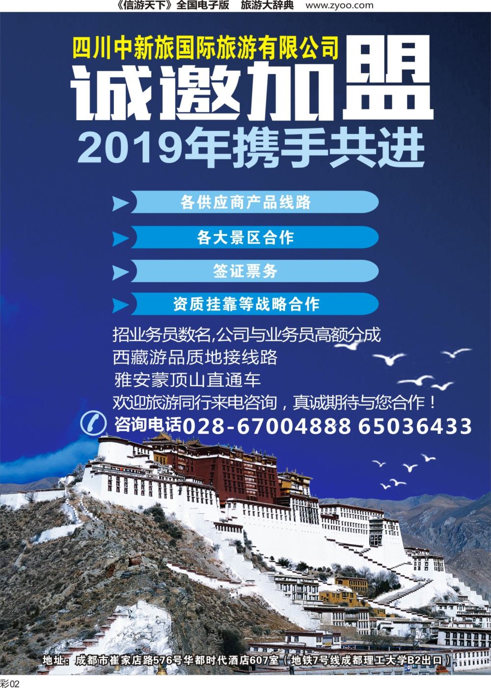 r彩002 中新旅国际旅游 招商加盟
