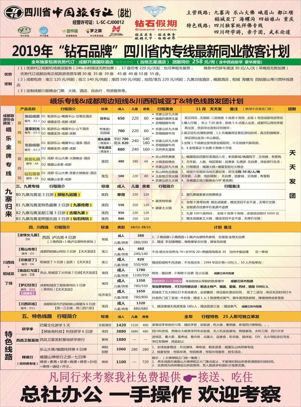 r黑002  钻石假期（中旅总部）1