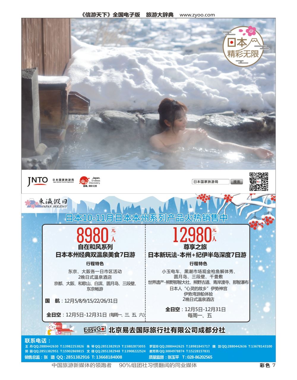 H彩007  东瀛假日-日本