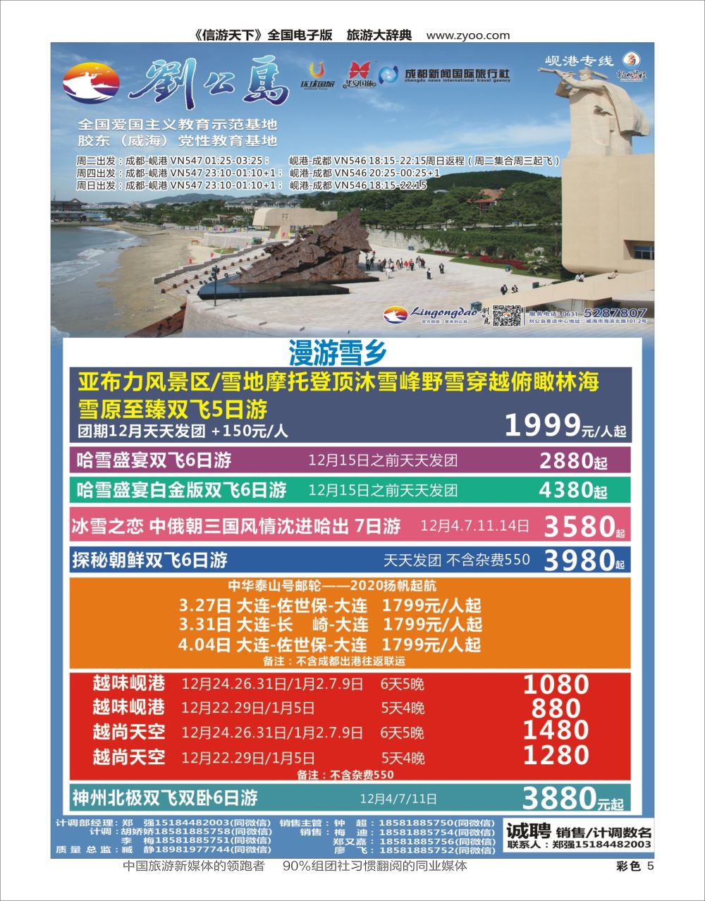 H彩005  扬帆旅程