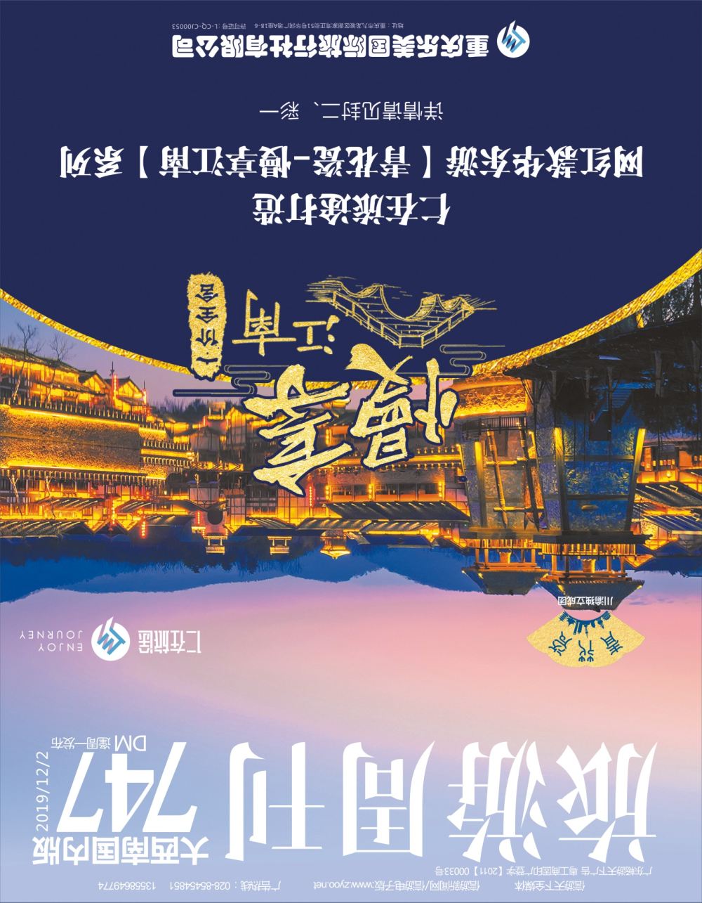 r封面  仁在旅途
