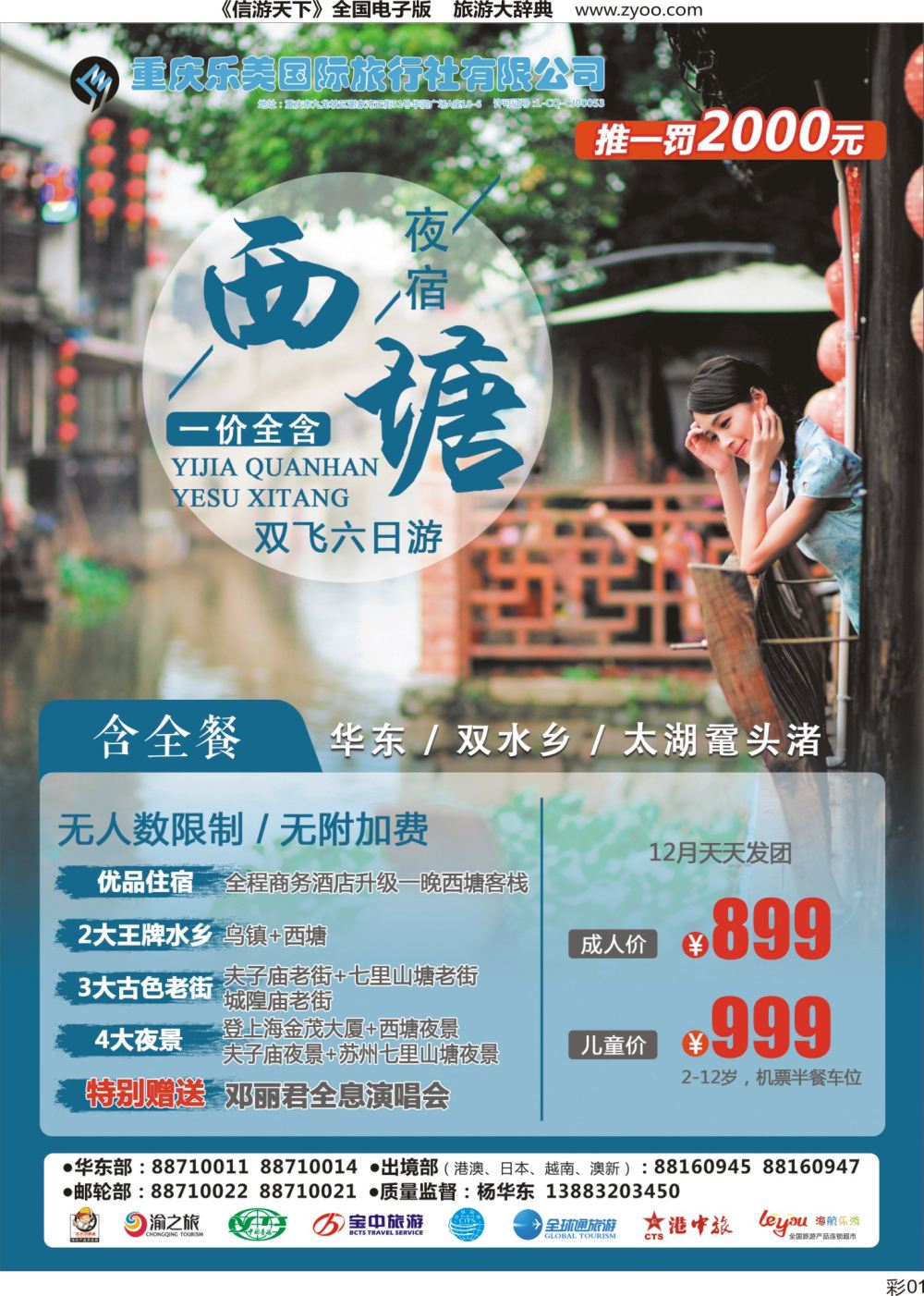 r彩001  仁在旅途