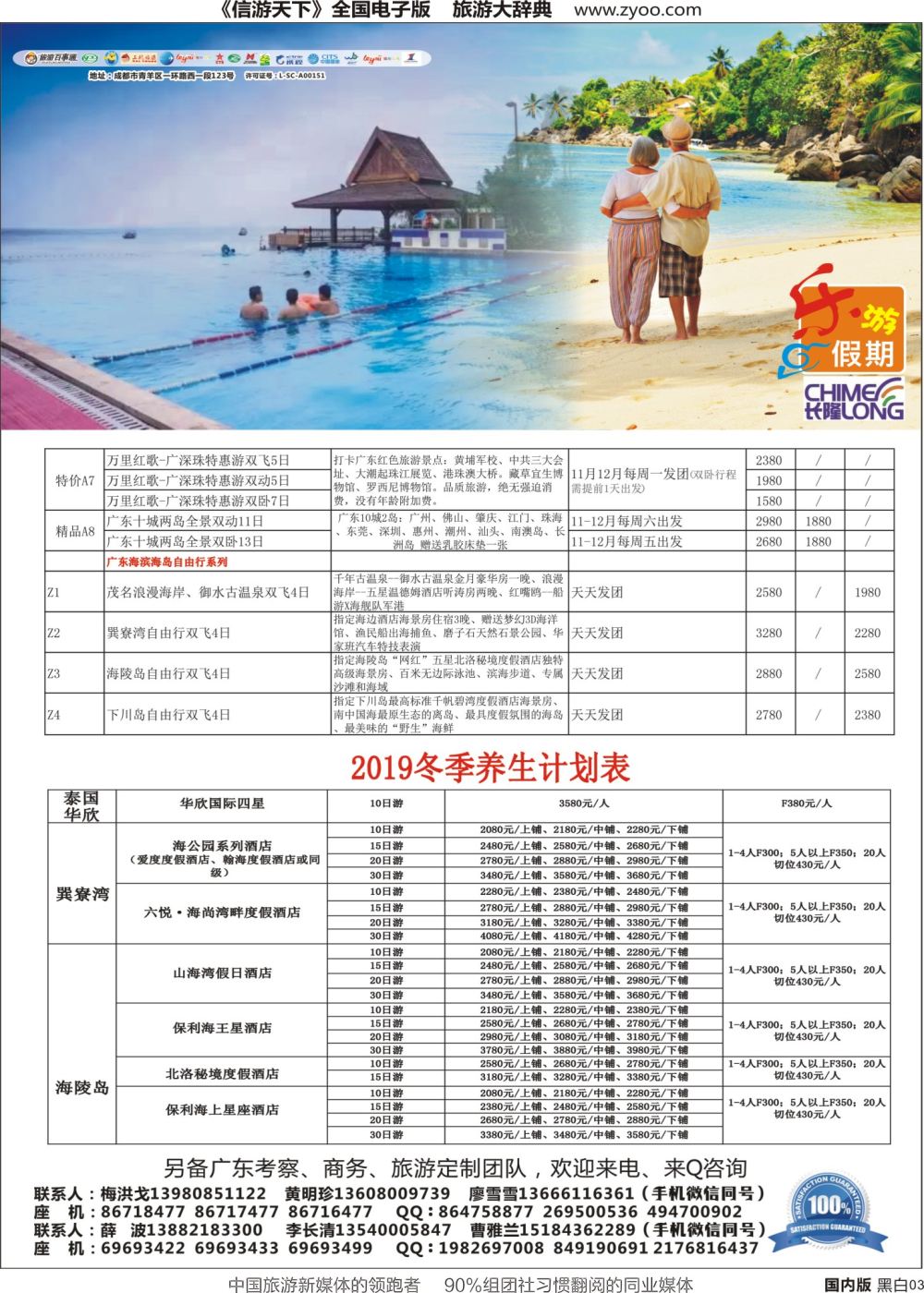 r黑003  乐游假期-广东.长隆.港珠澳大桥.研学2