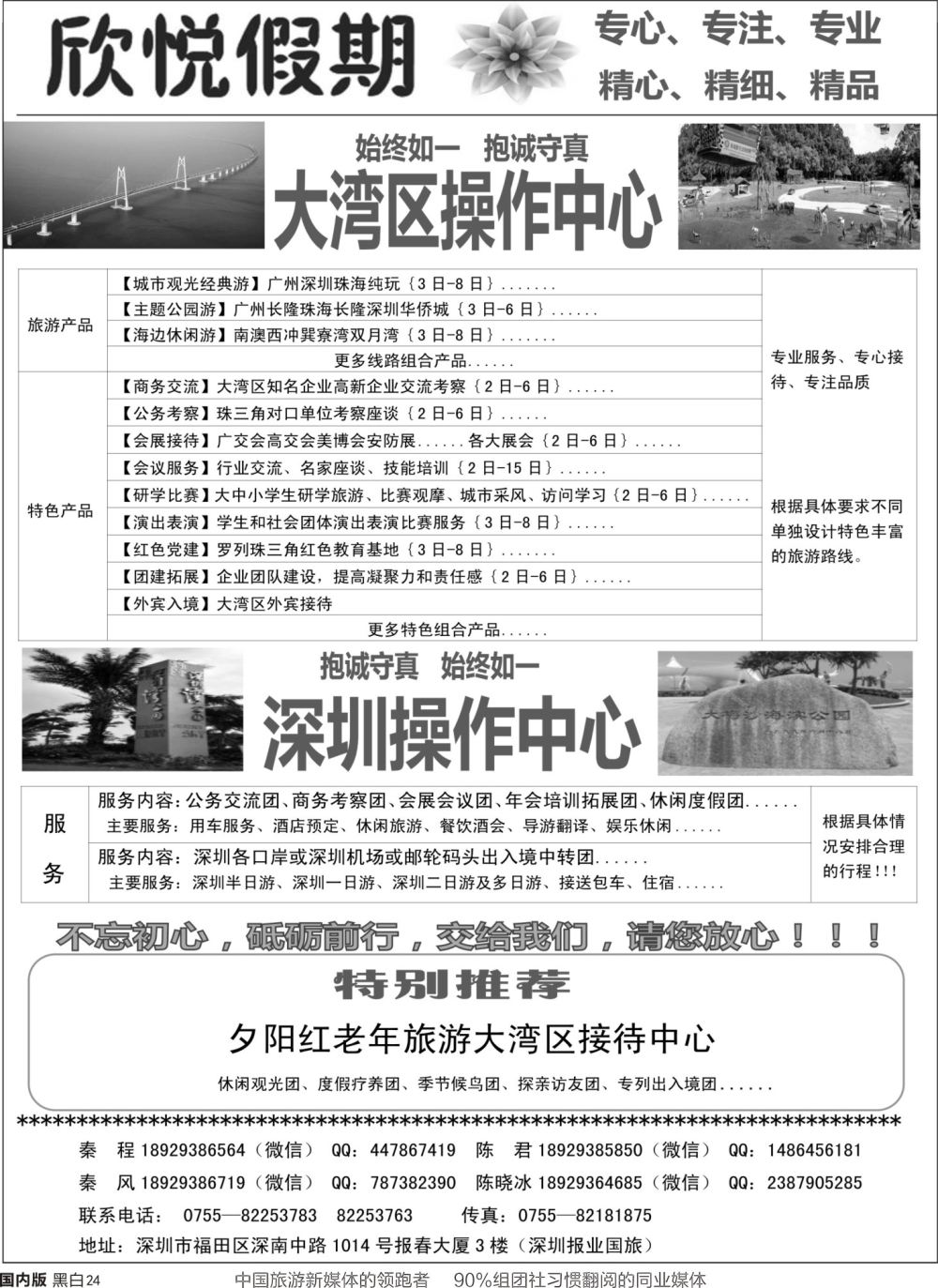 r黑024  深圳及粤港澳大湾区地接中心—欣悦假期