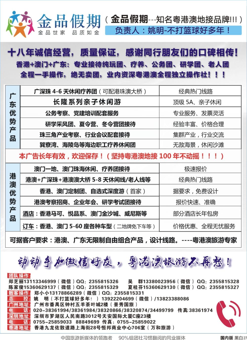 r黑027  港澳广深珠首选品牌（公务●疗养●研学团专家）——姚明（不打篮球好多年！）