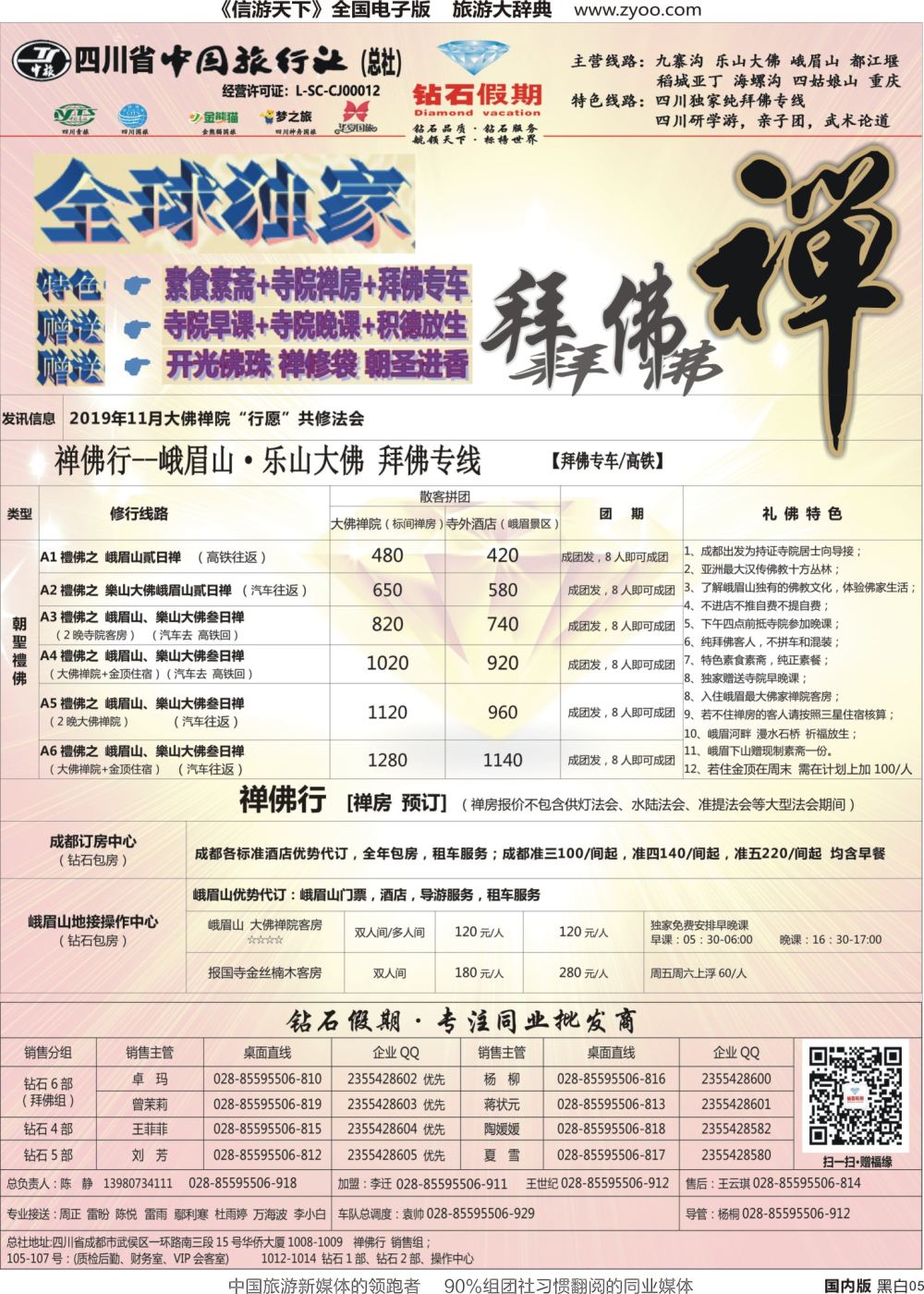 r黑005  钻石假期（中旅总部）2