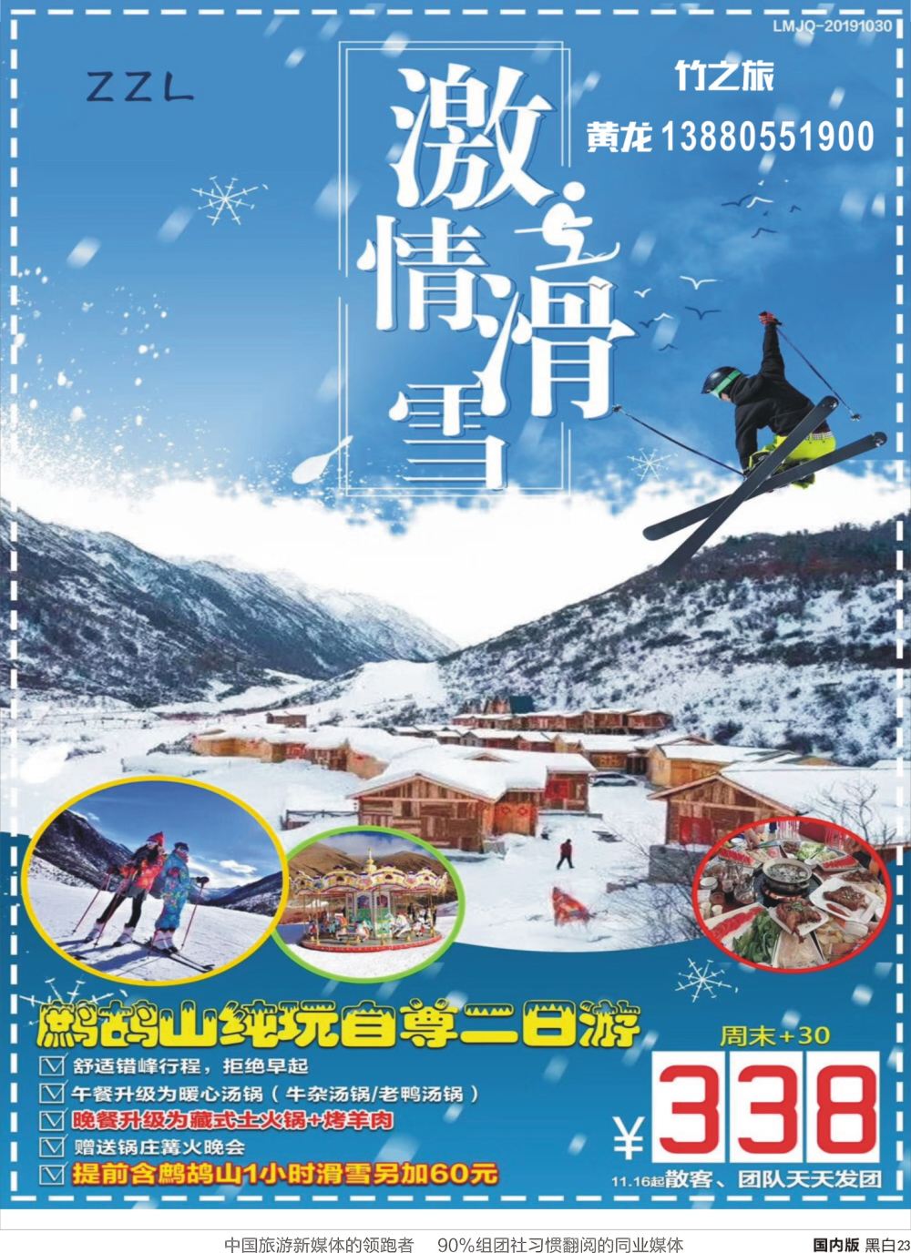 r黑023 竹之旅-鹧鸪山