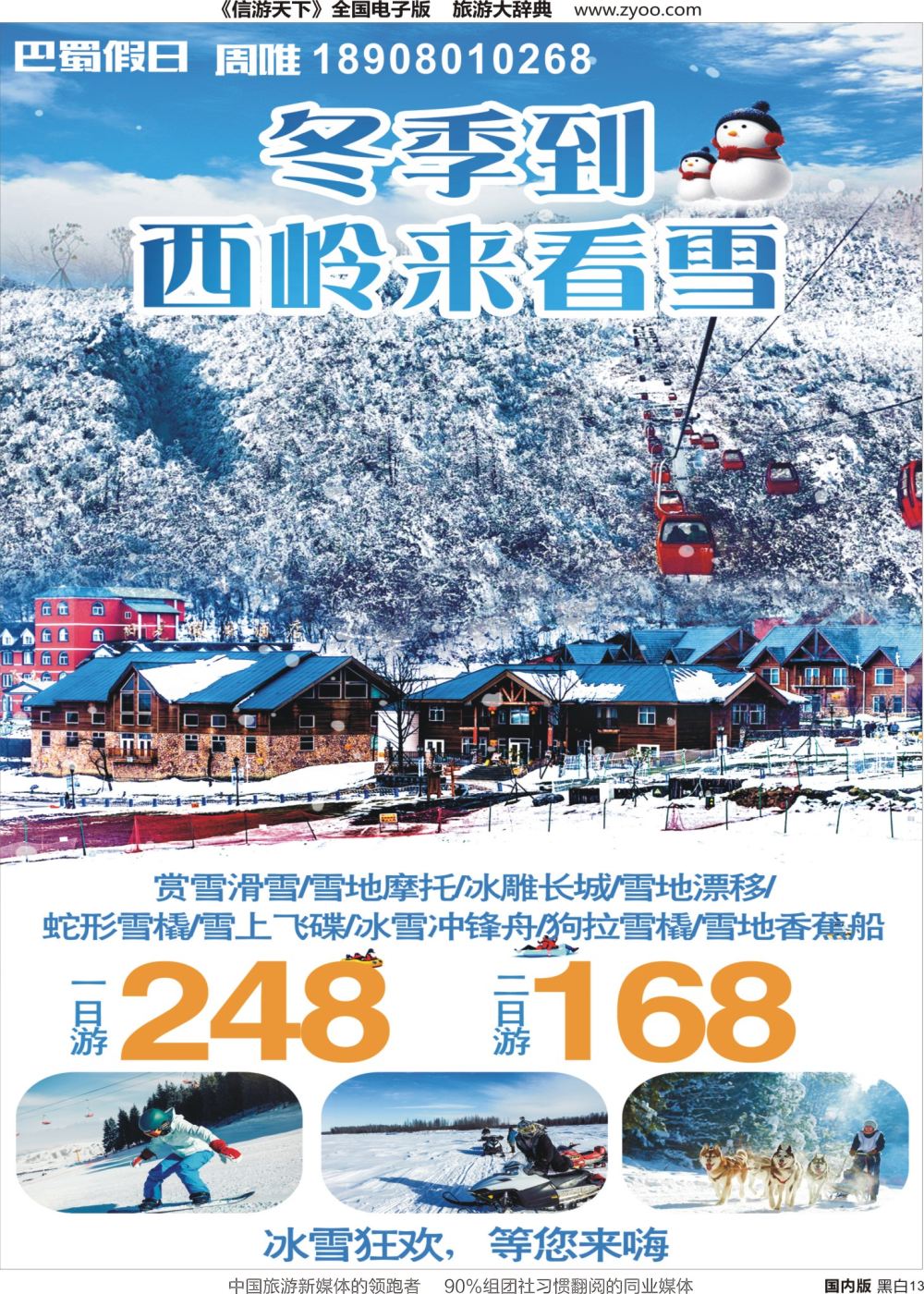 r黑013 巴蜀假日