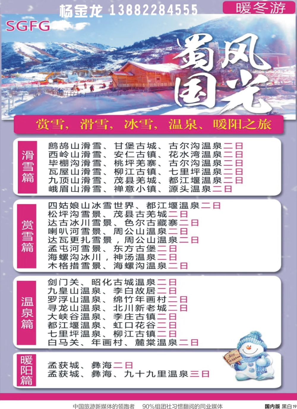 r黑019 蜀国风光