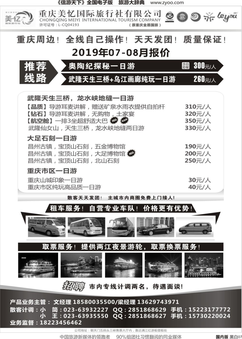 r黑007  美忆国旅-周边.租车