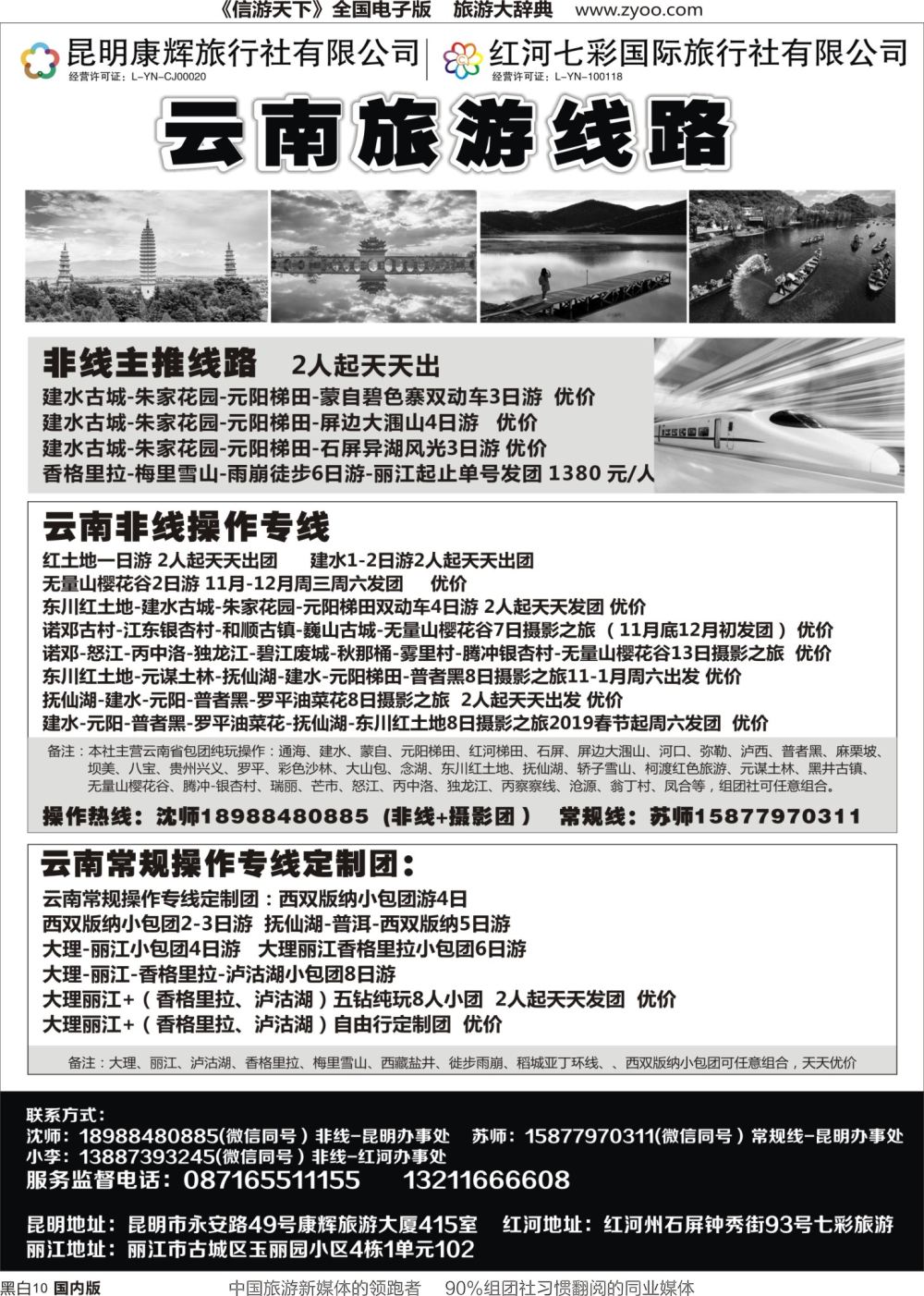 r黑010  昆明康辉旅行社有限公司-非常规线一手地接