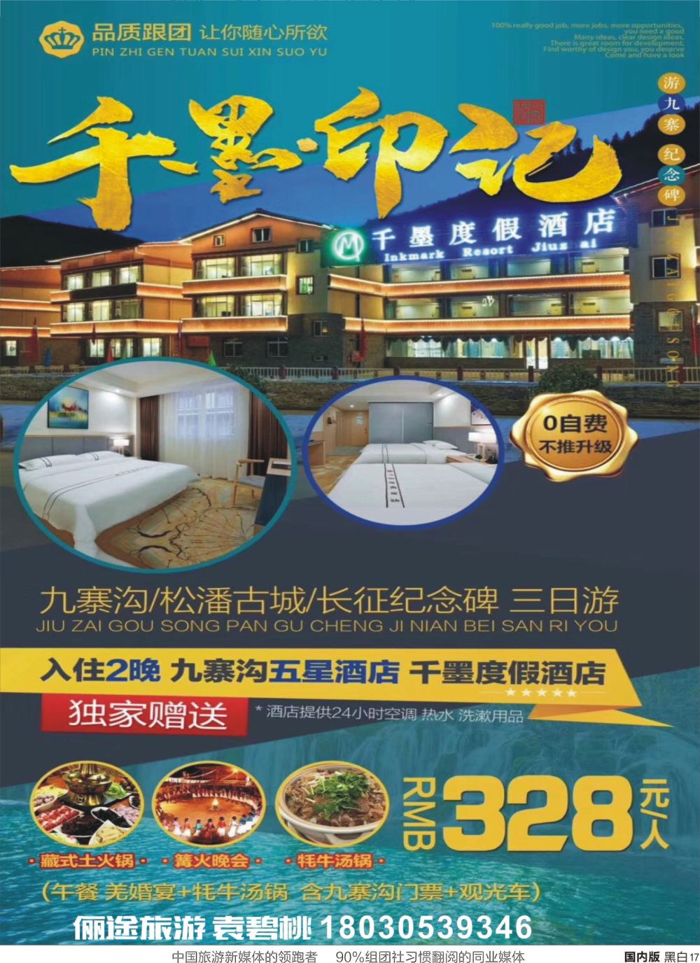 r黑017 俪途旅游