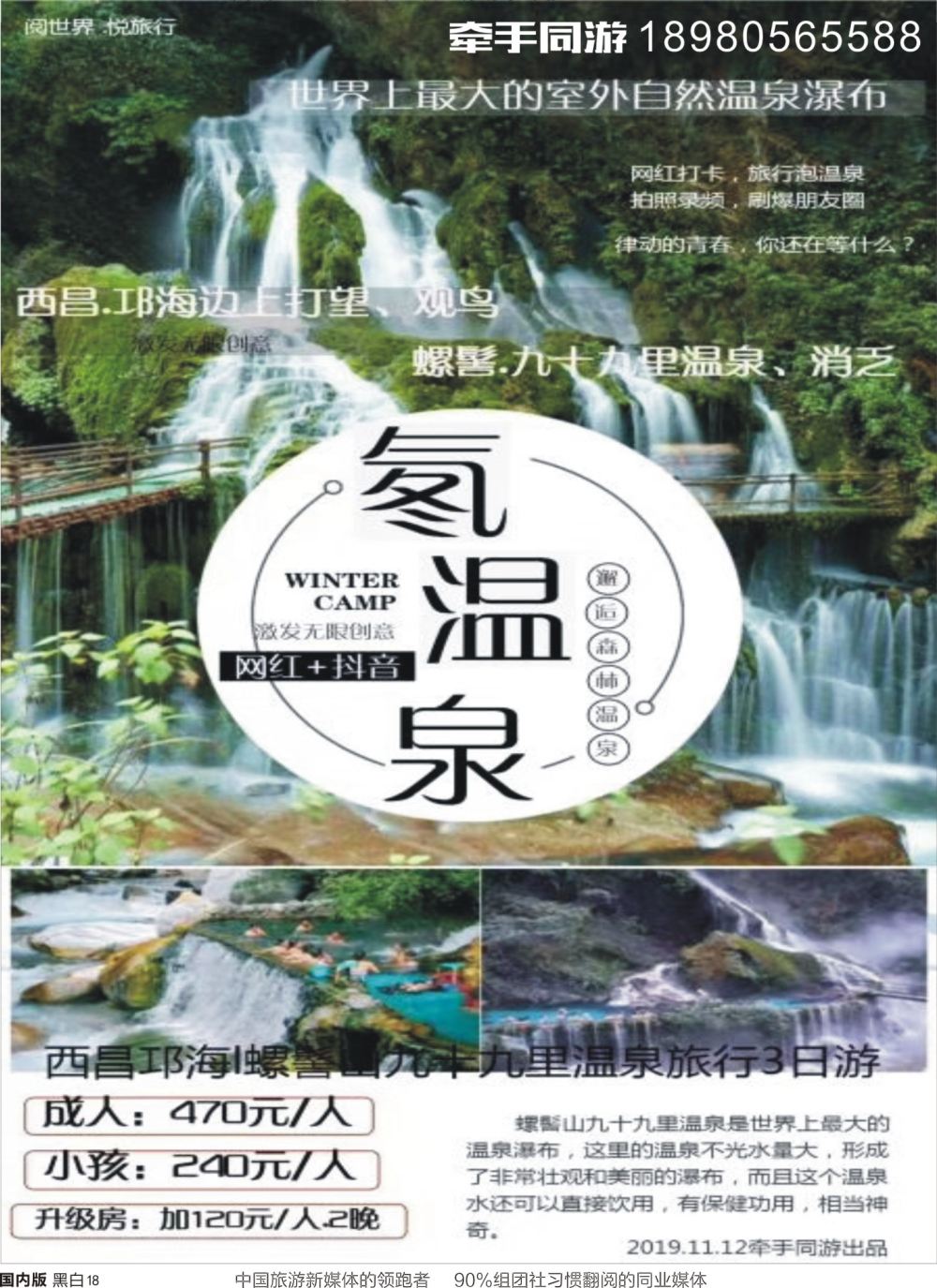 r黑018 牵手同游