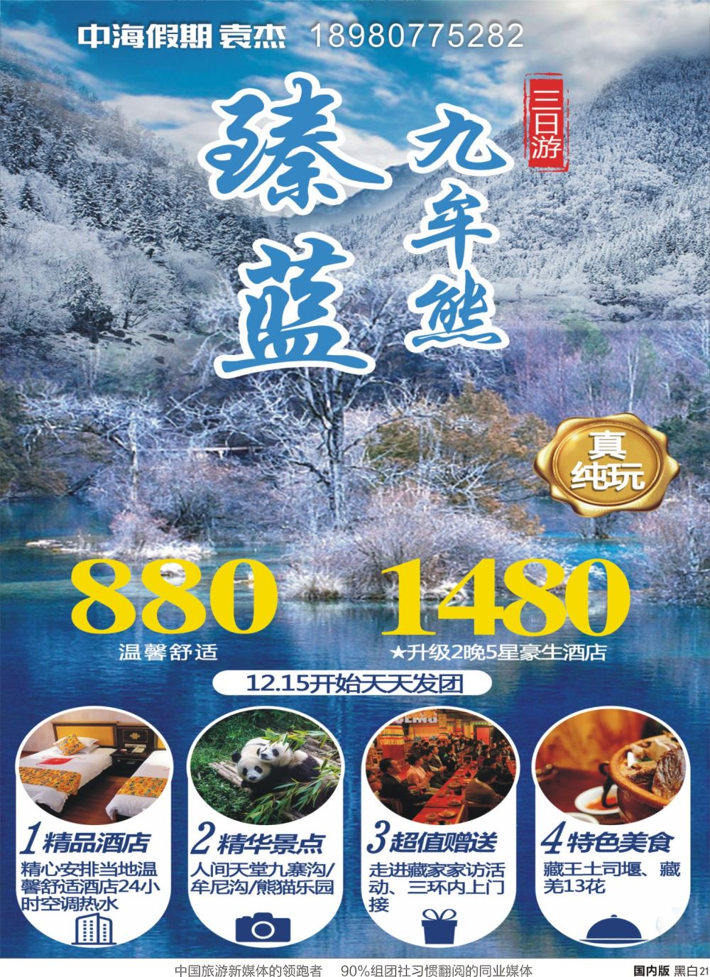 r黑021 中海假期