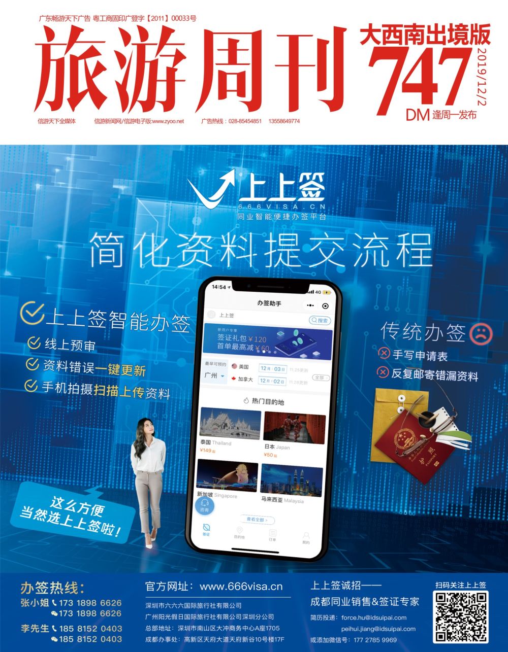 H封面  上上签-旅游同业智能签证办理平台