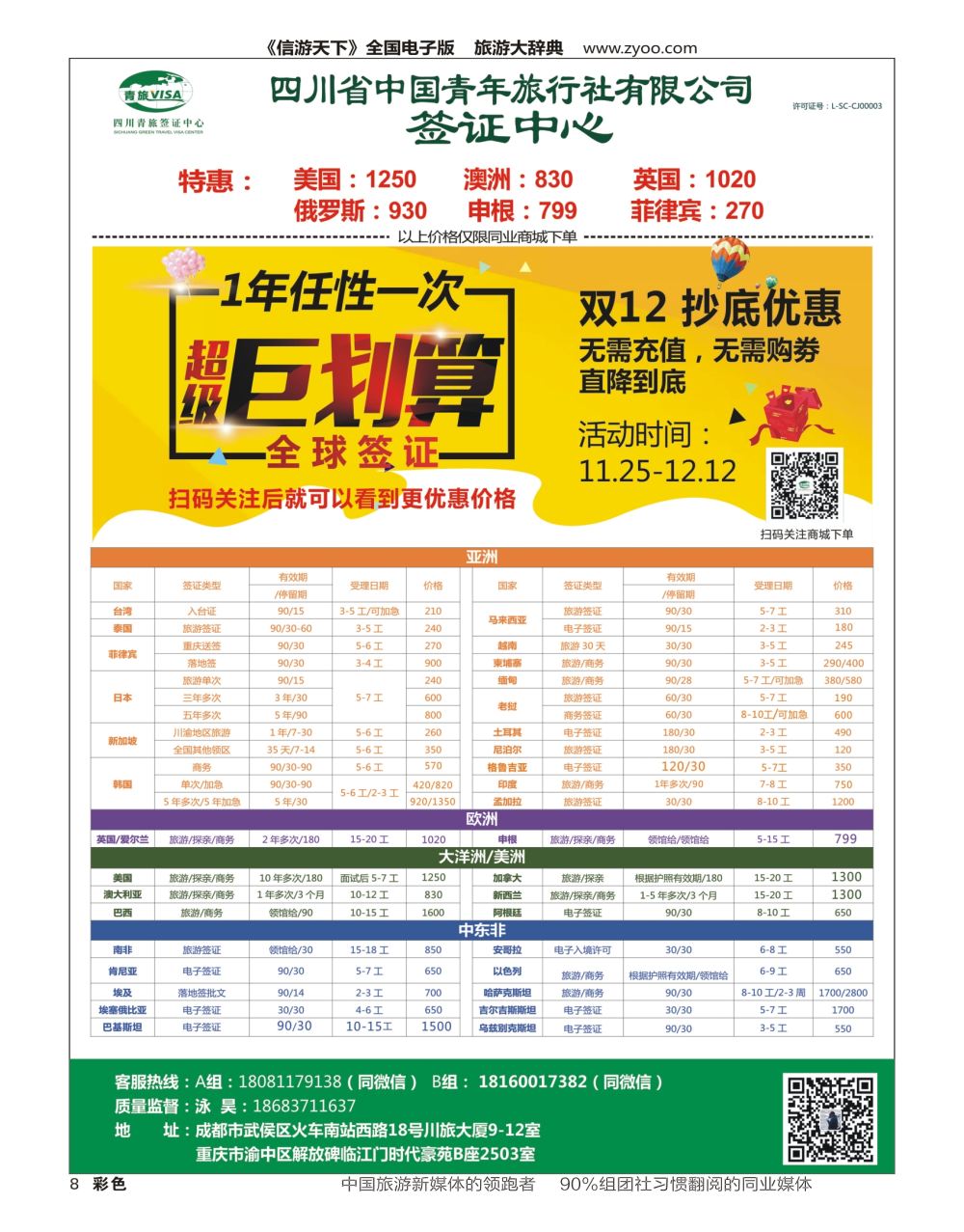 H彩008  四川青旅总部签证中心
