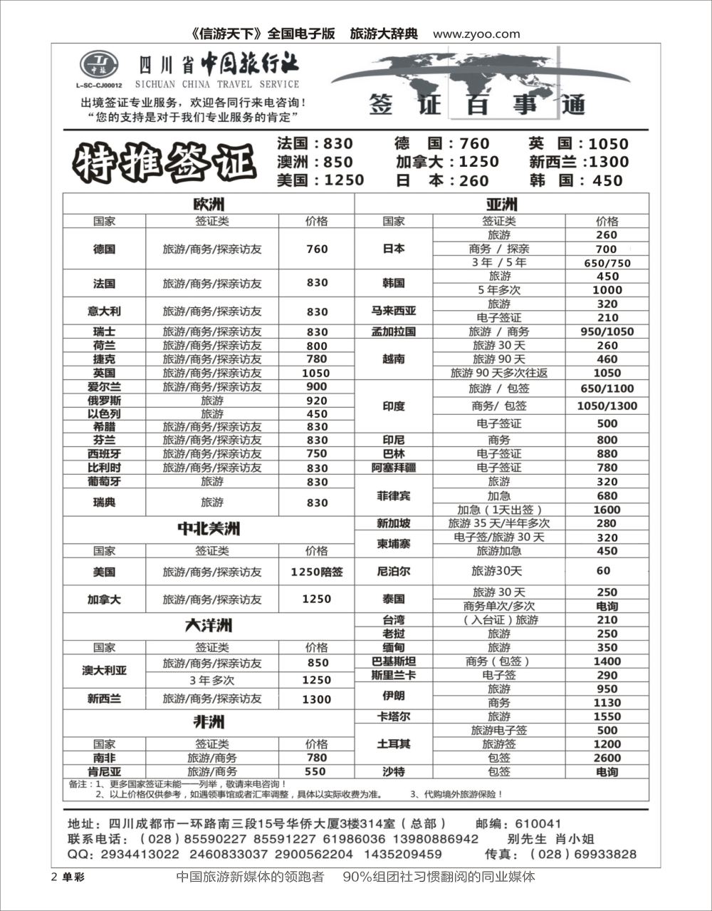 H黑002 省中旅-签证百事通