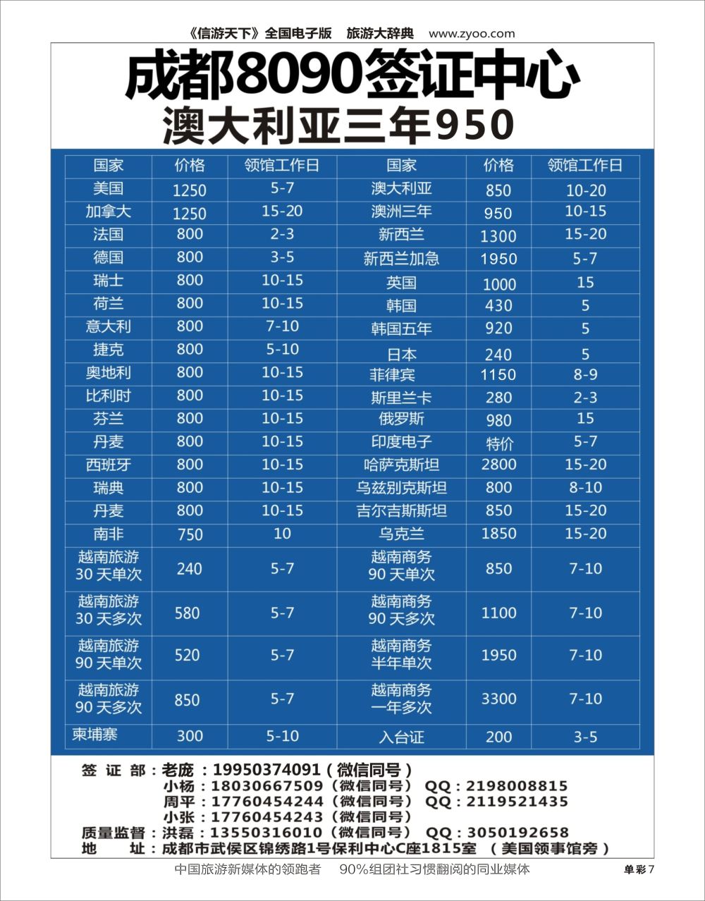 H黑007  成都8090签证中心