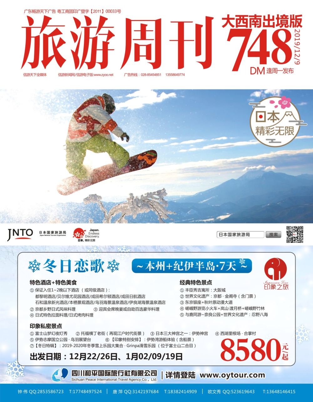 H封面 四川和平国旅-日本