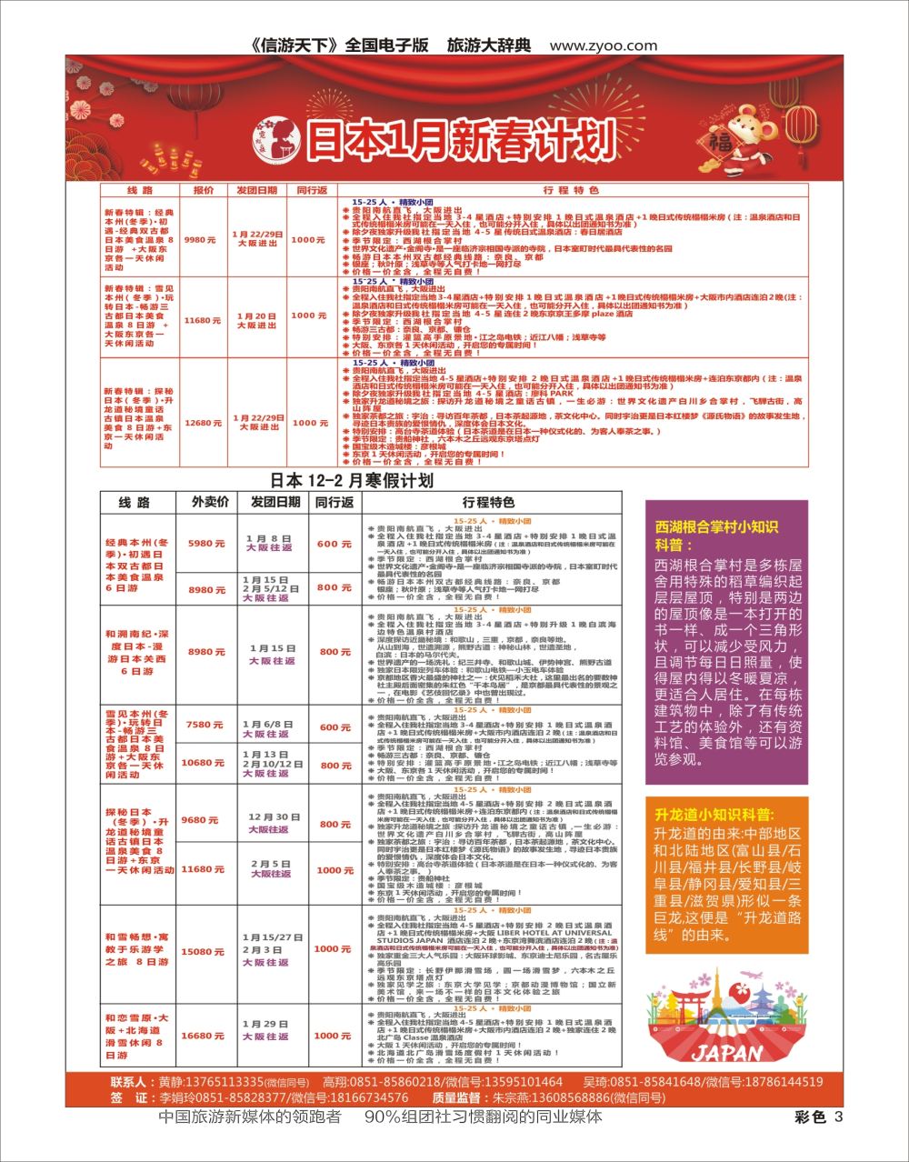 H彩003 贵阳中国旅行社-日本2
