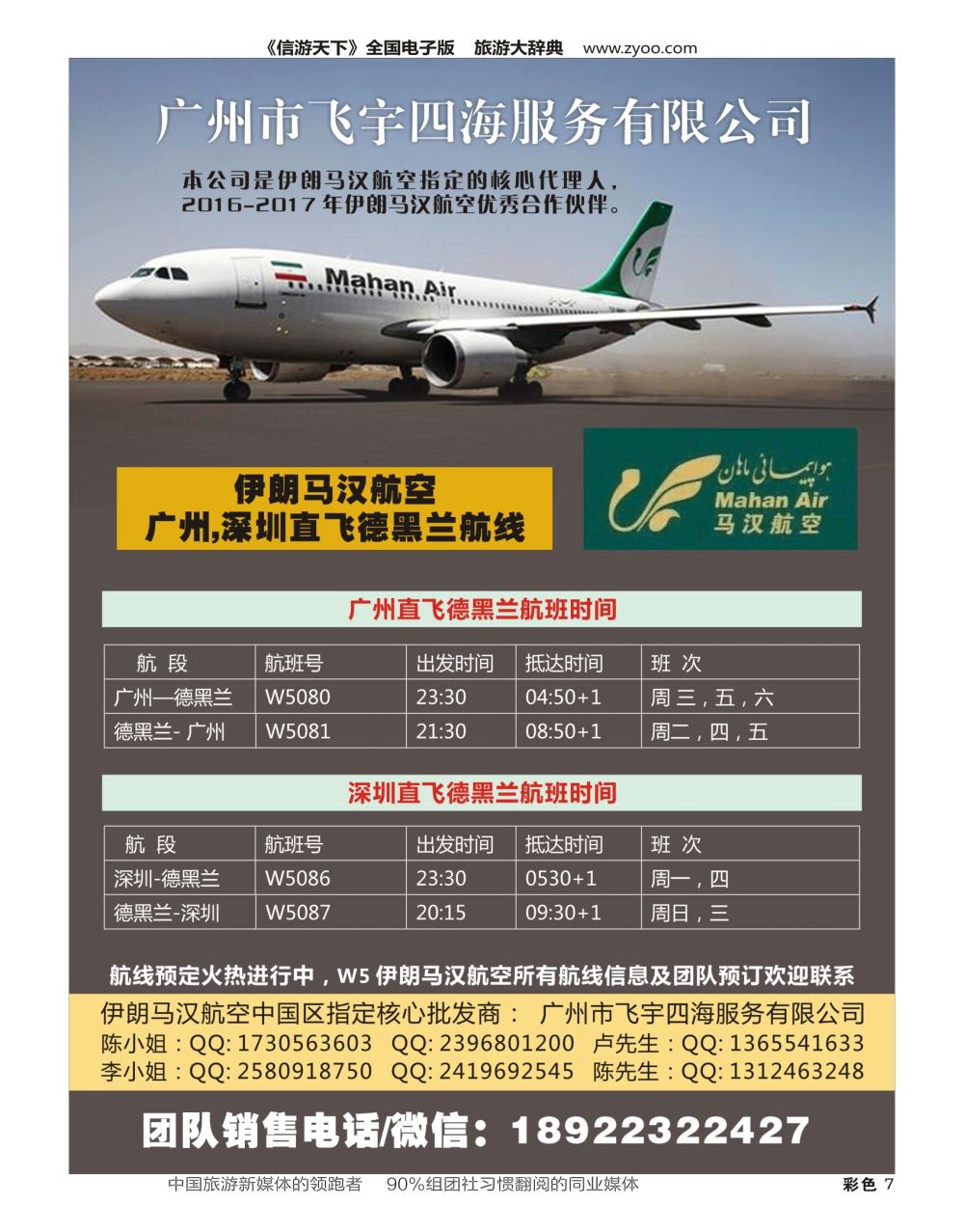 H彩007  广州飞宇四海-国际机票