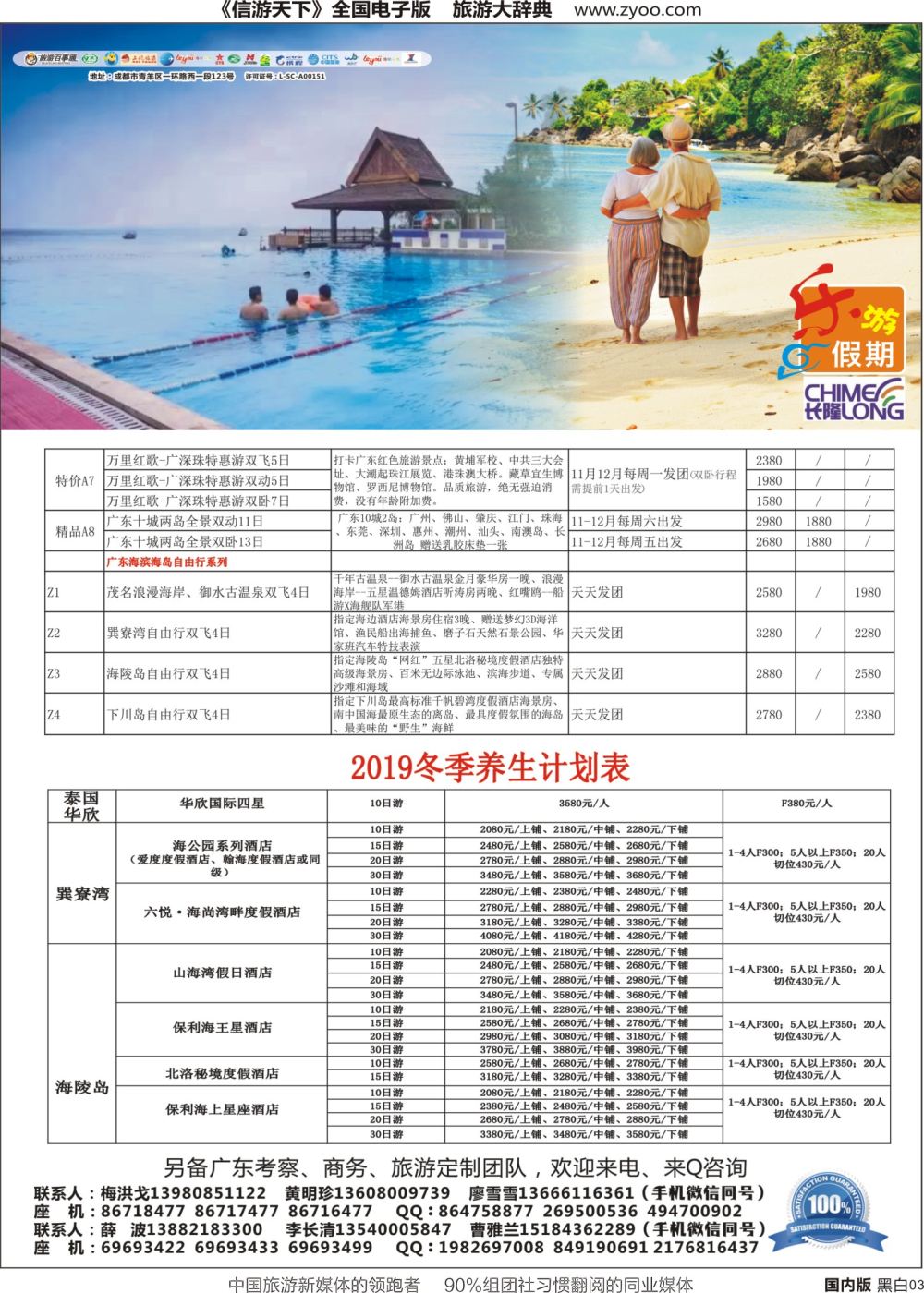 r黑003  乐游假期-广东.长隆.港珠澳大桥.研学2