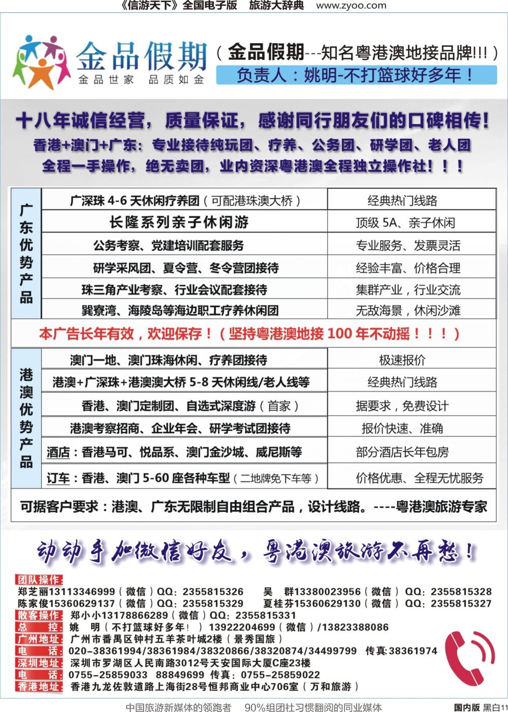 r黑011  港澳广深珠首选品牌（公务●疗养●研学团专家）——姚明（不打篮球好多年！）