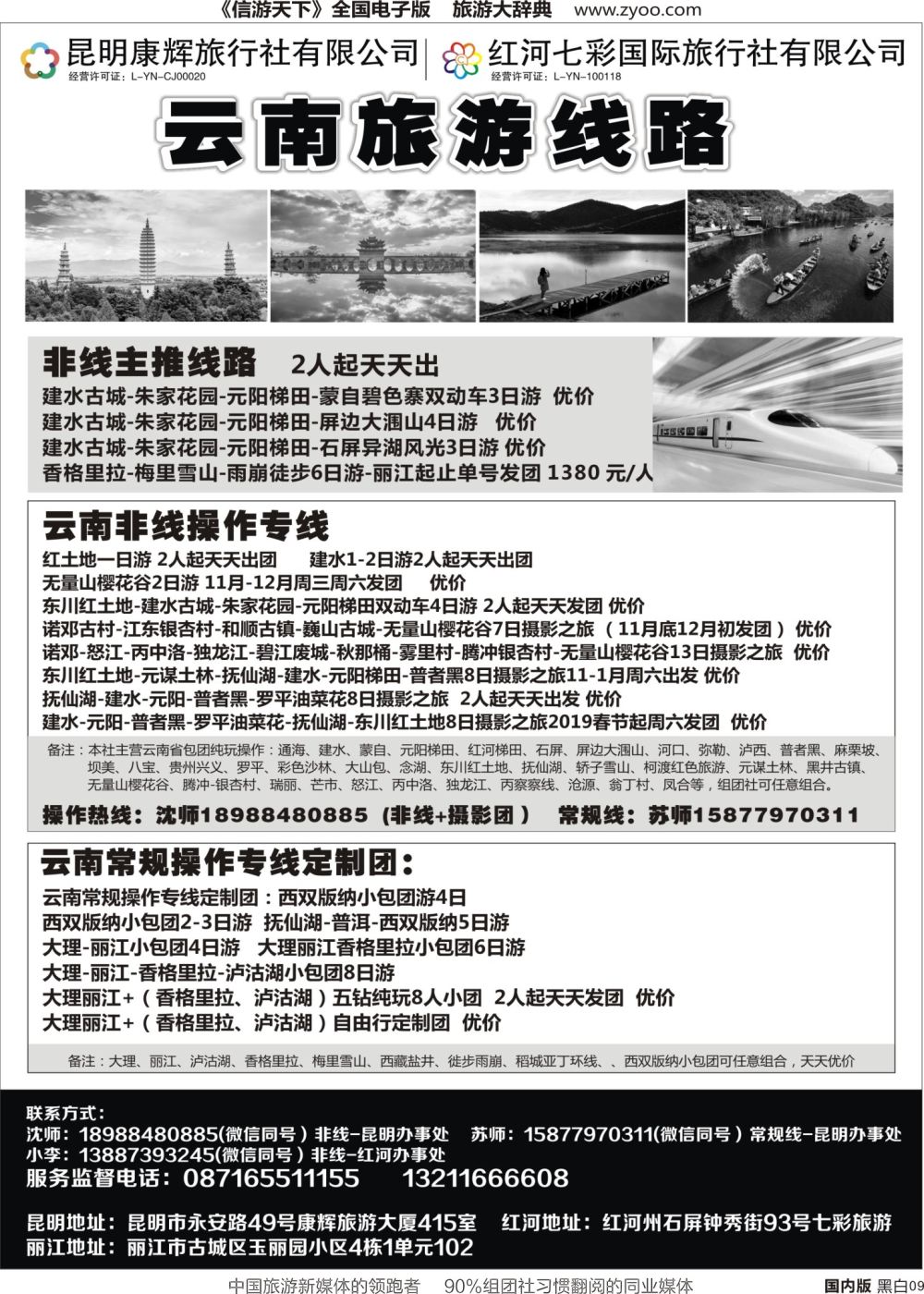 r黑009  昆明康辉旅行社有限公司-非常规线一手地接
