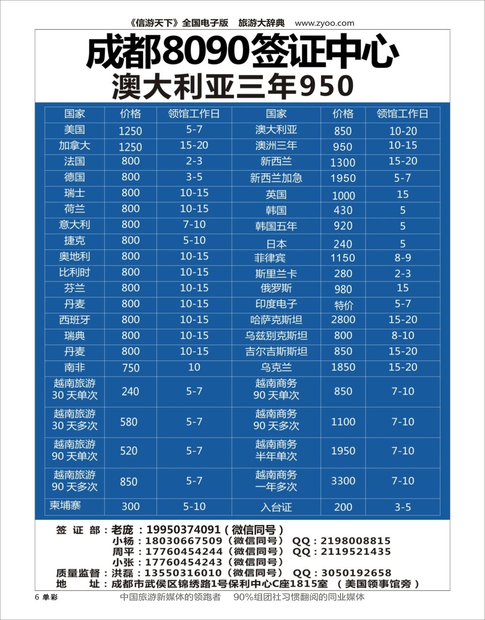 H黑006  成都8090签证中心