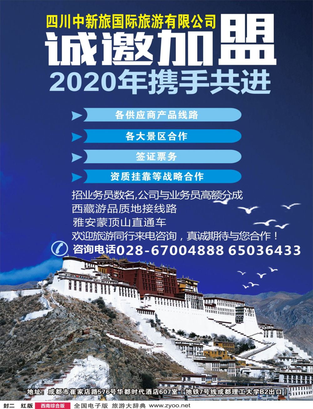 r封二  中新旅国际旅游 招商加盟_看图王