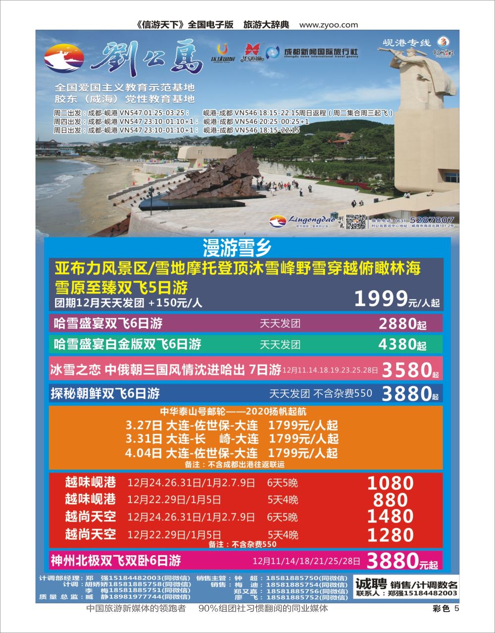 H彩005 扬帆旅程