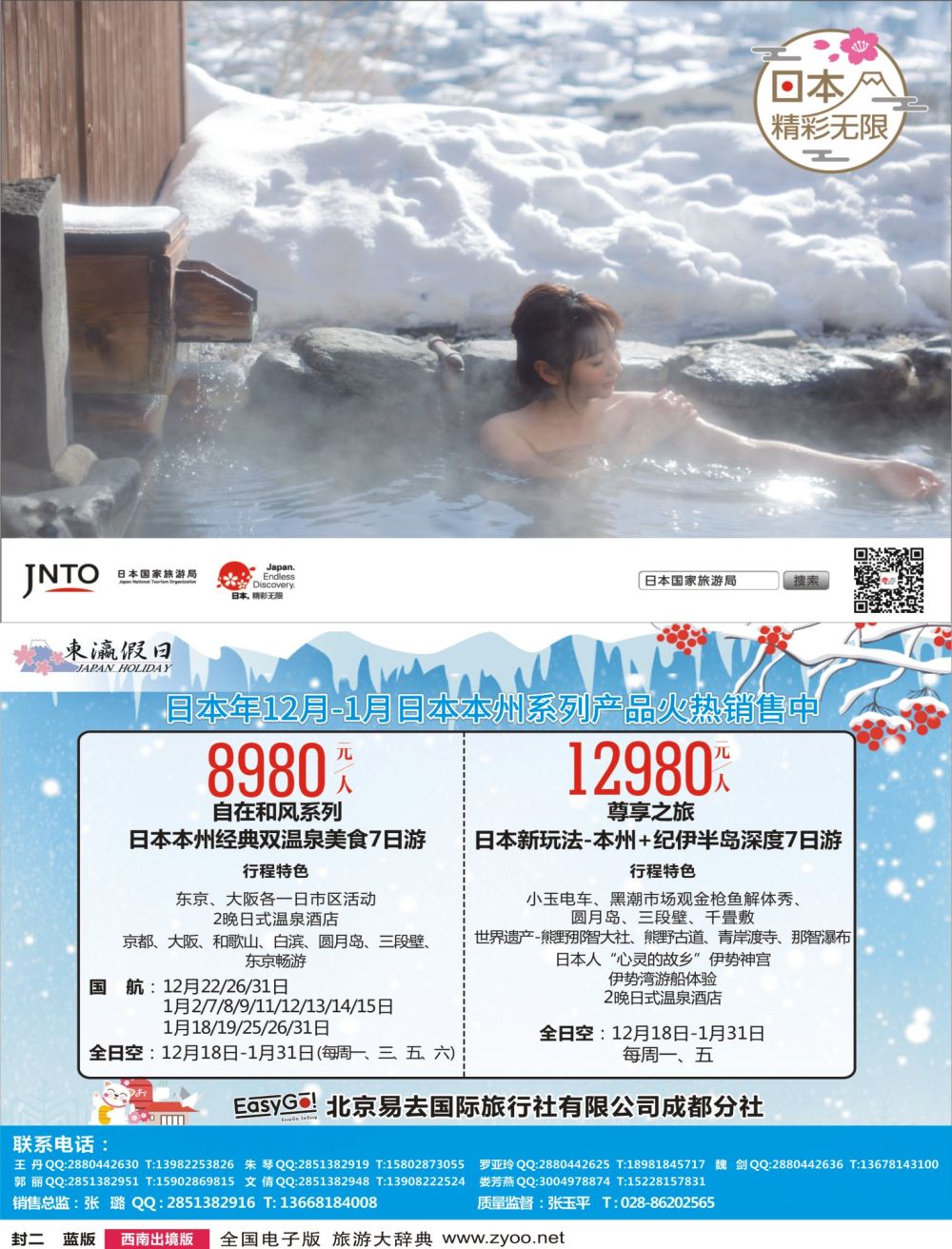 H封二  东瀛假日-日本