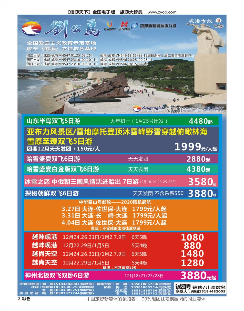 H彩002 扬帆旅程