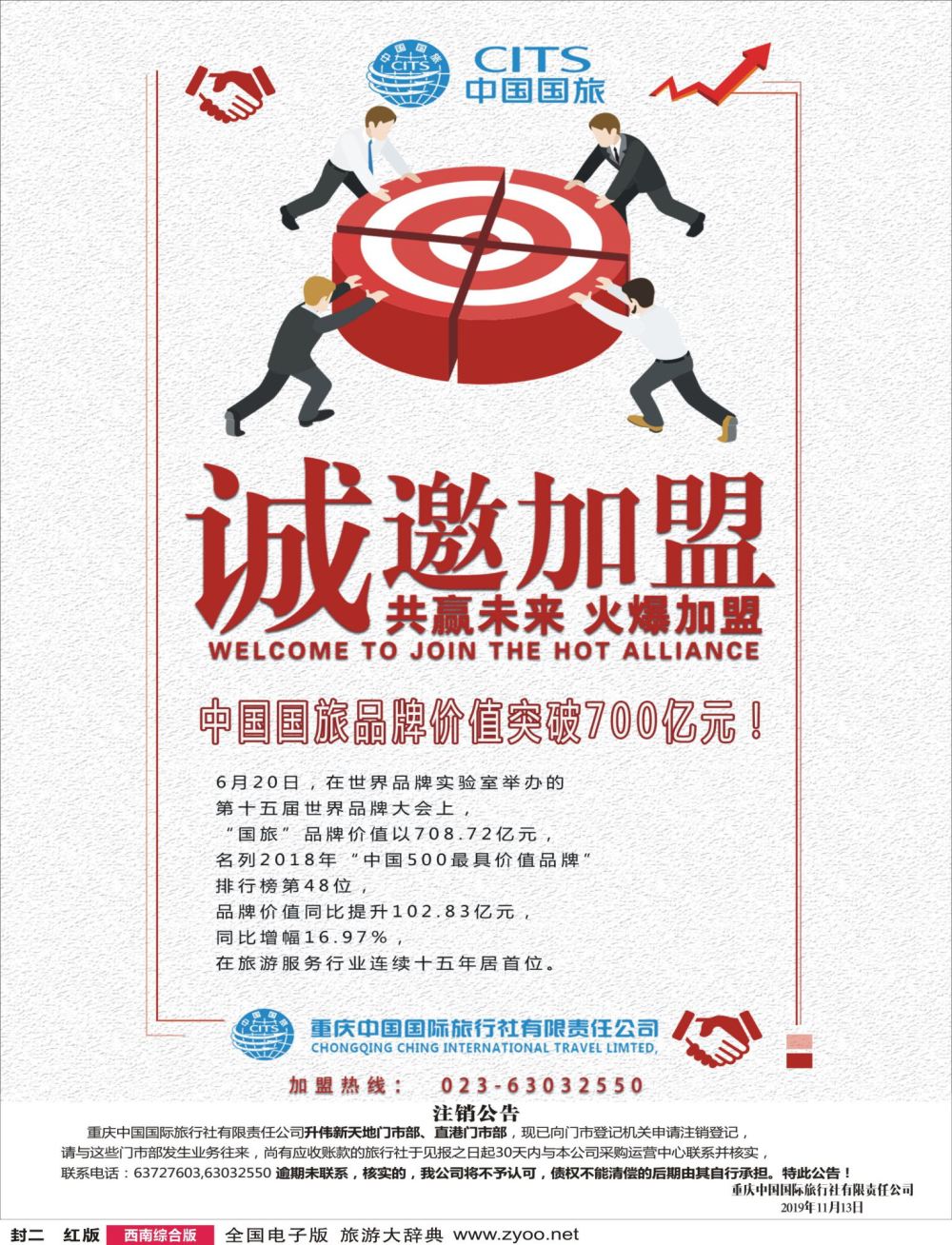 r封二  重庆中国国际旅行社门店招商_看图王