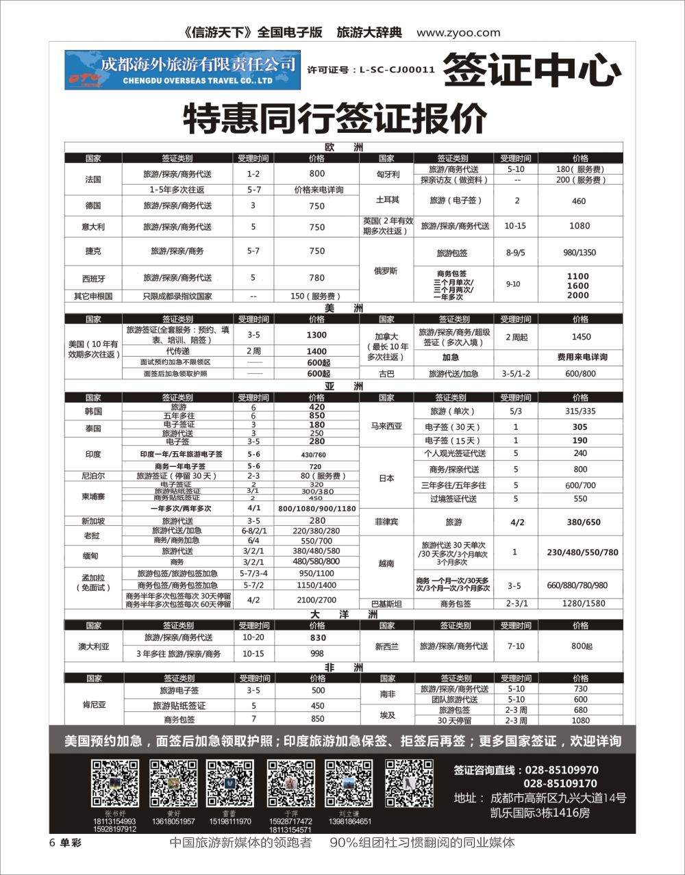 H黑006  成都海外-签证中心