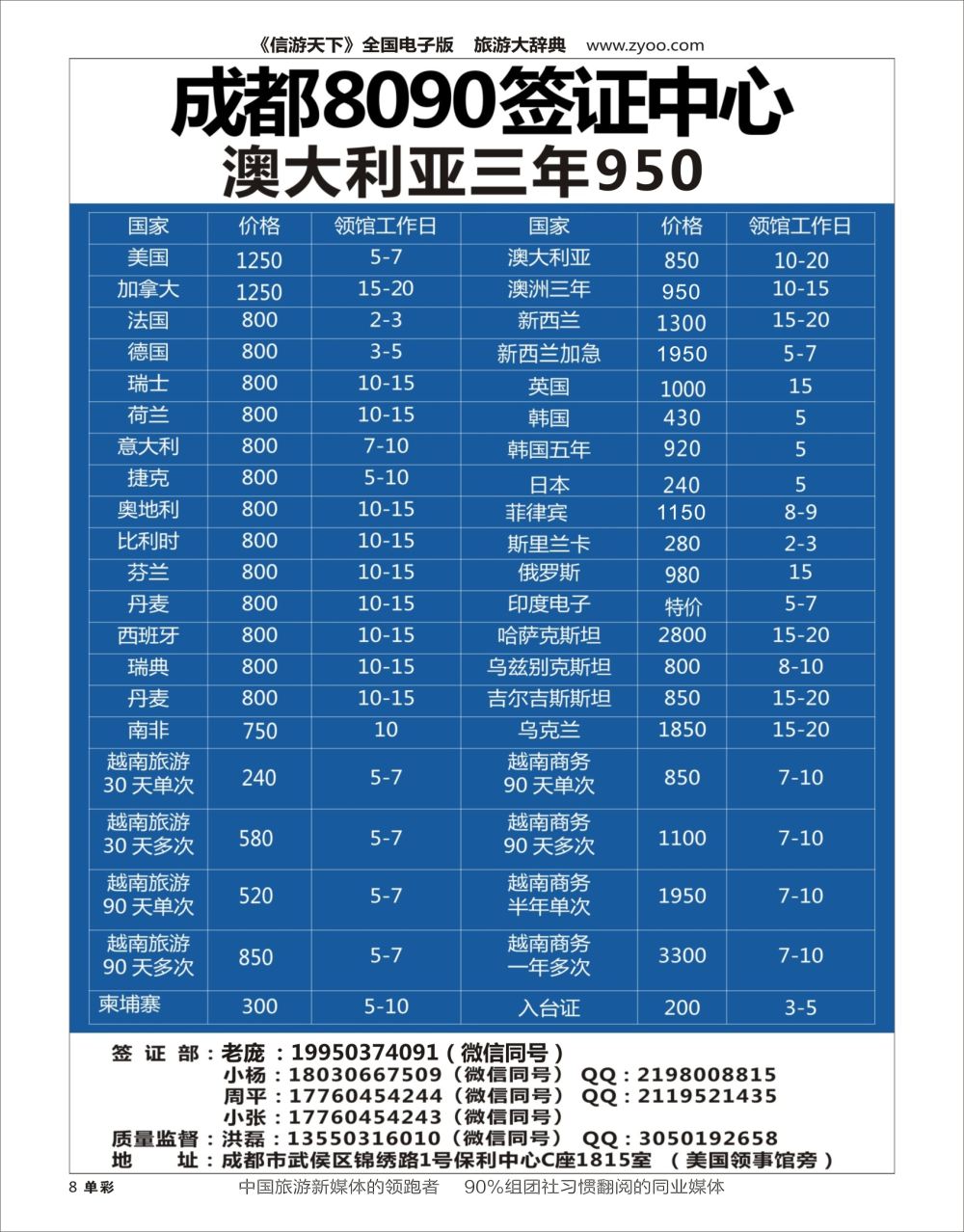 H黑008  成都8090签证中心
