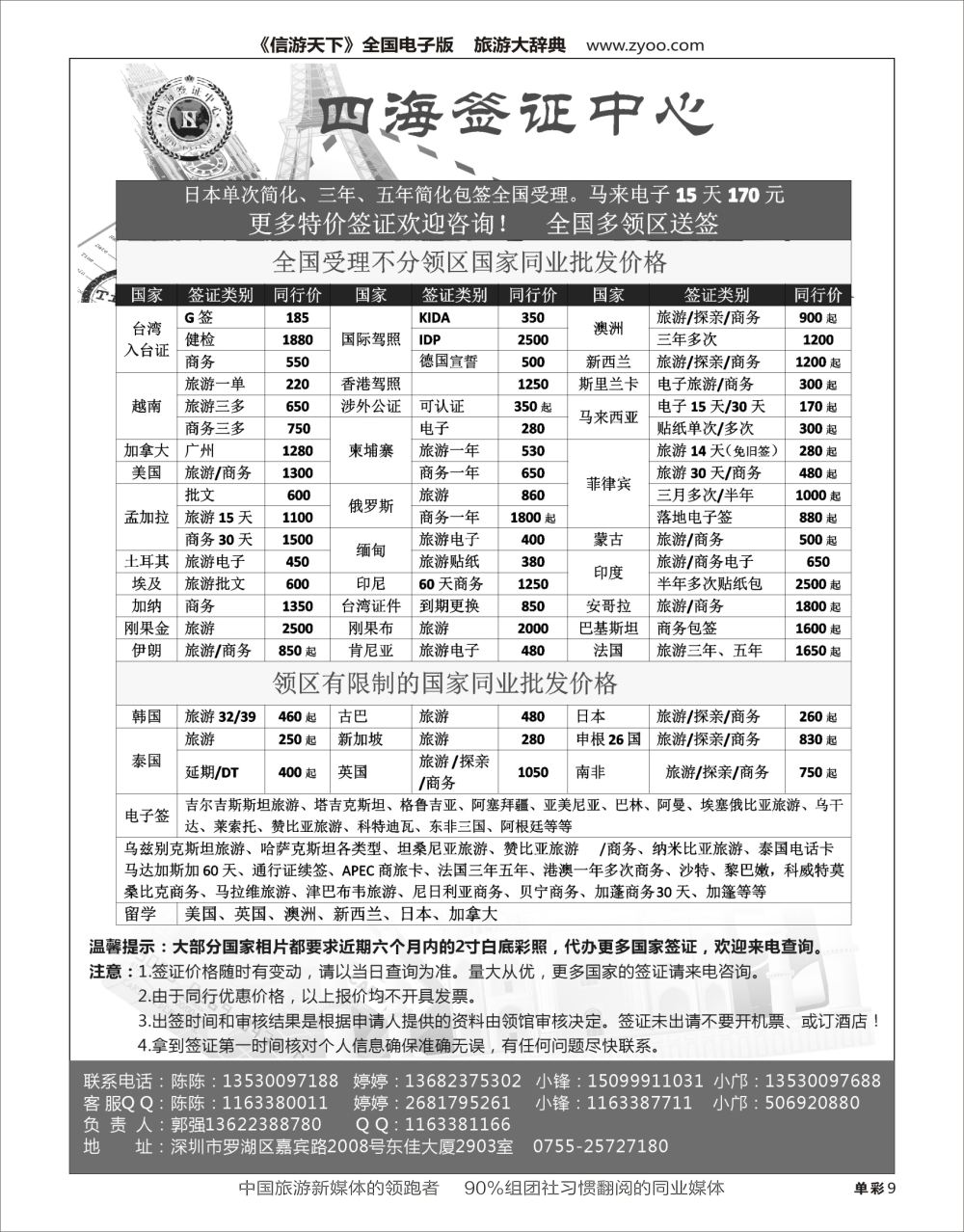 H黑009  四海签证中心