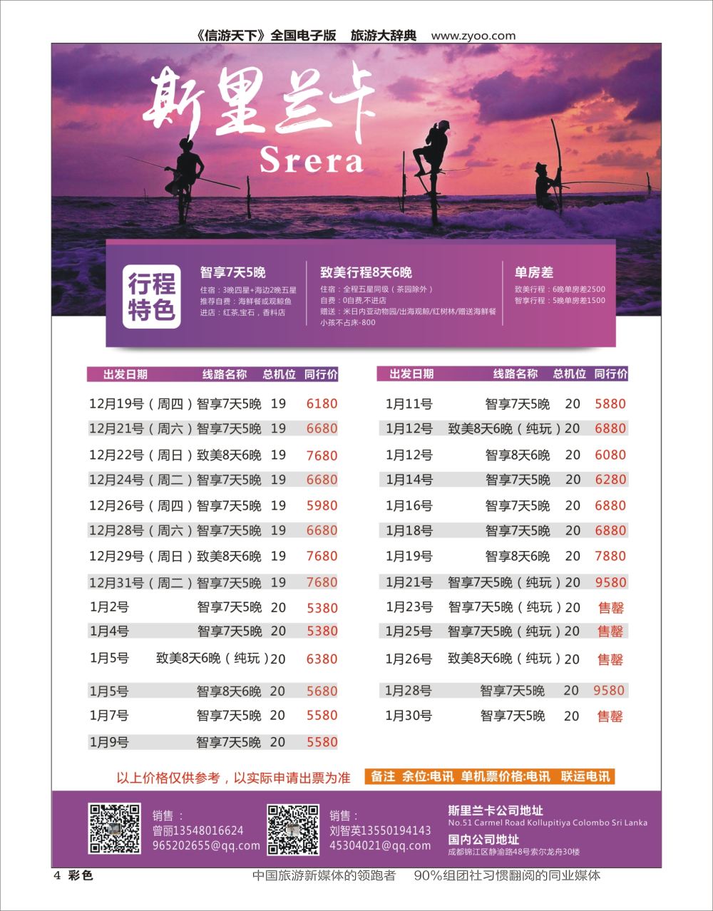 H彩004 斯里拉卡