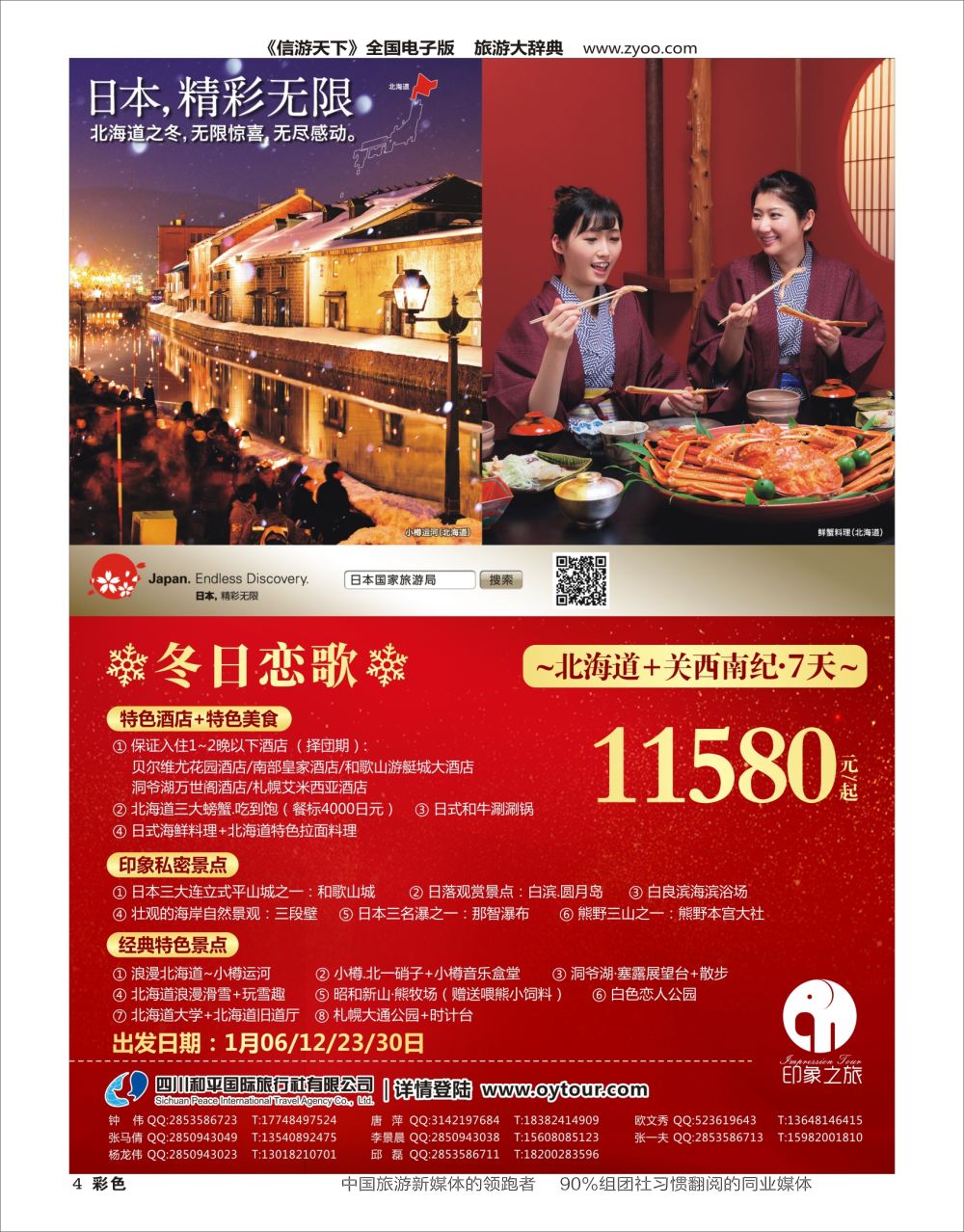 H彩004 四川和平国旅