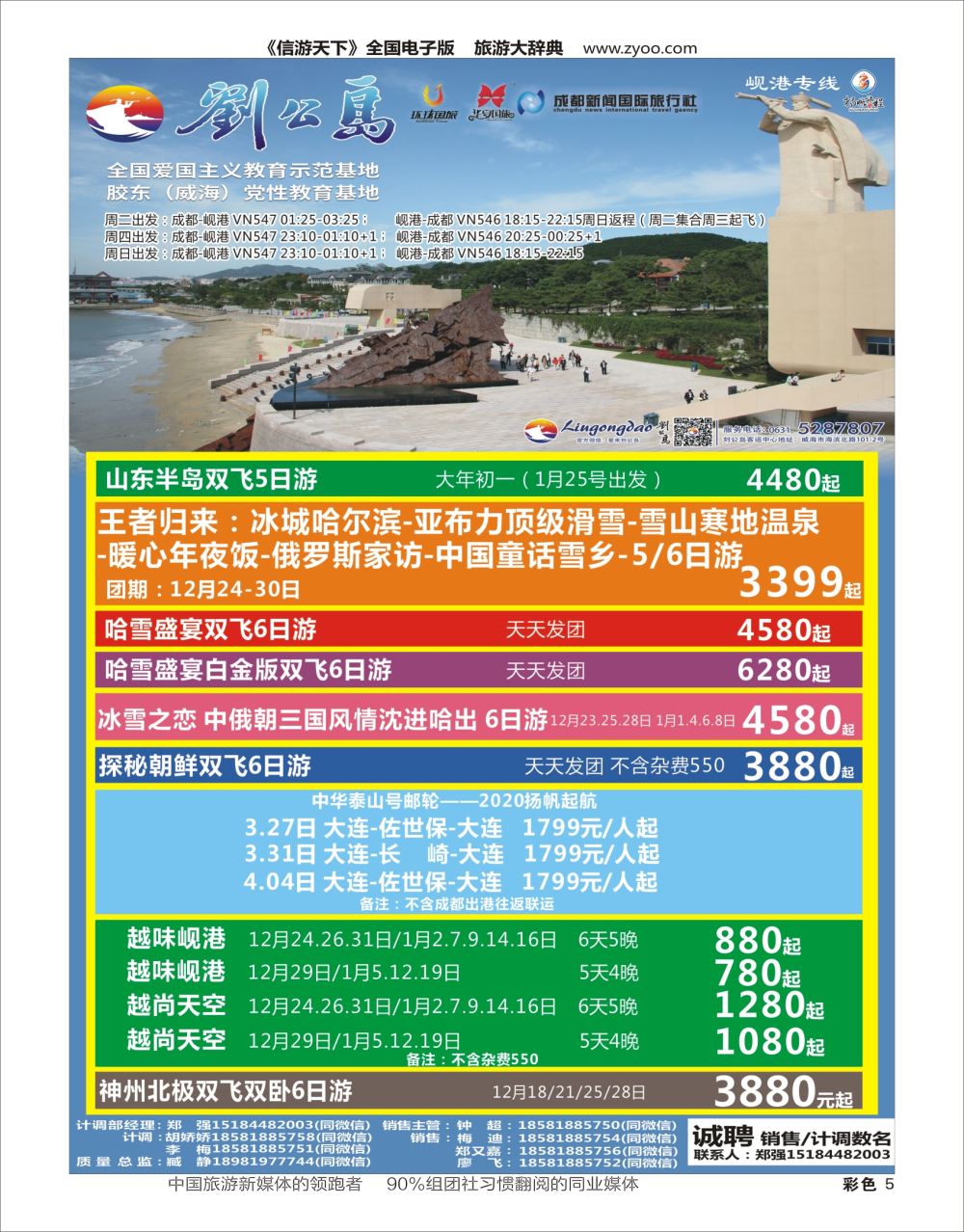 H彩005 欧冠扬帆