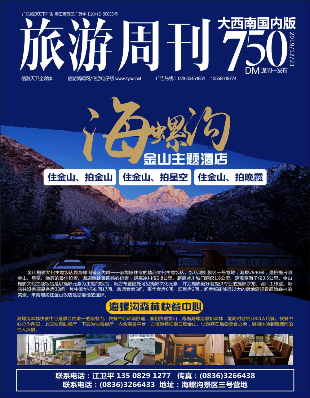 r封面 海螺沟酒店_看图王