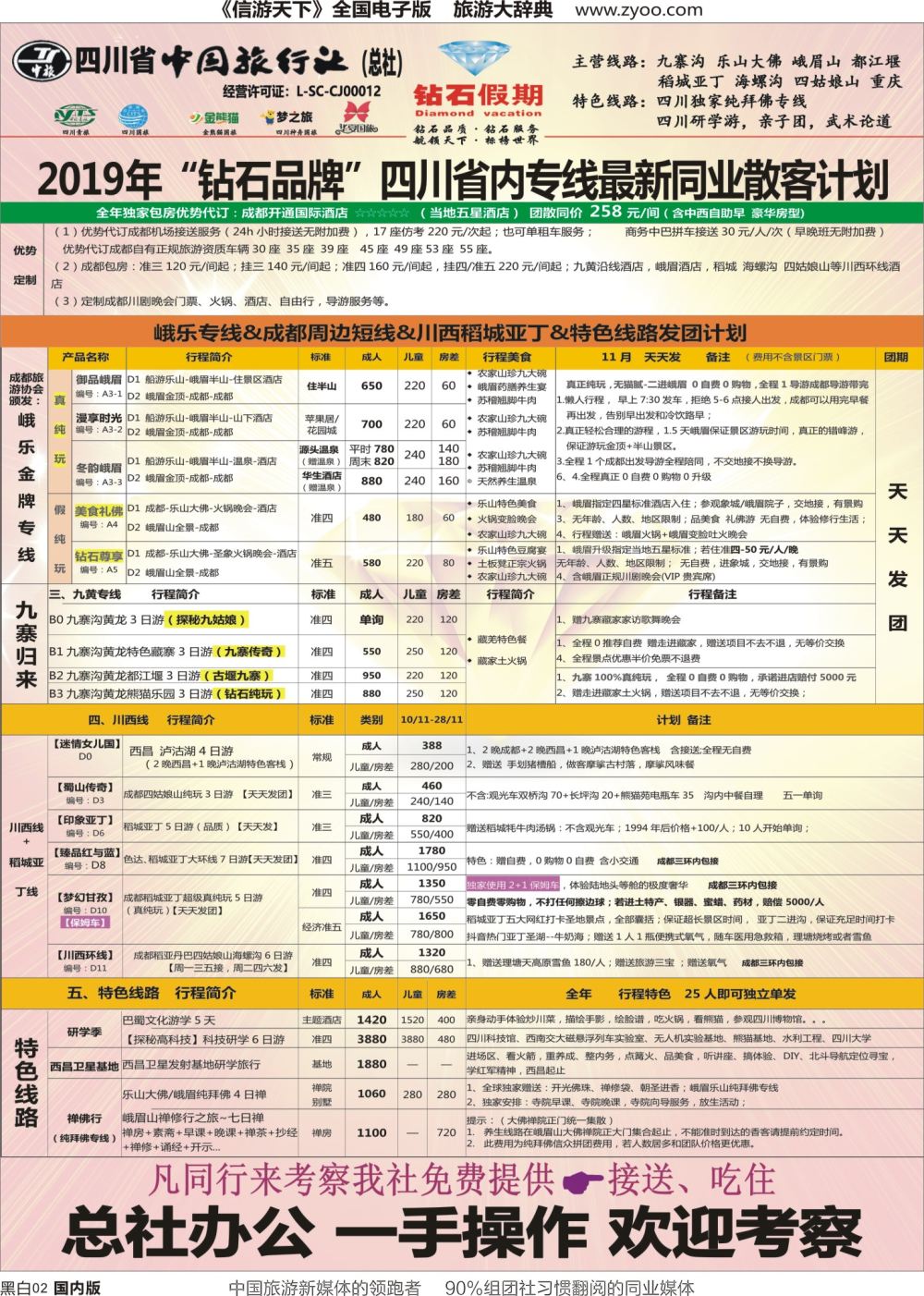 r黑002  钻石假期（中旅总部）1