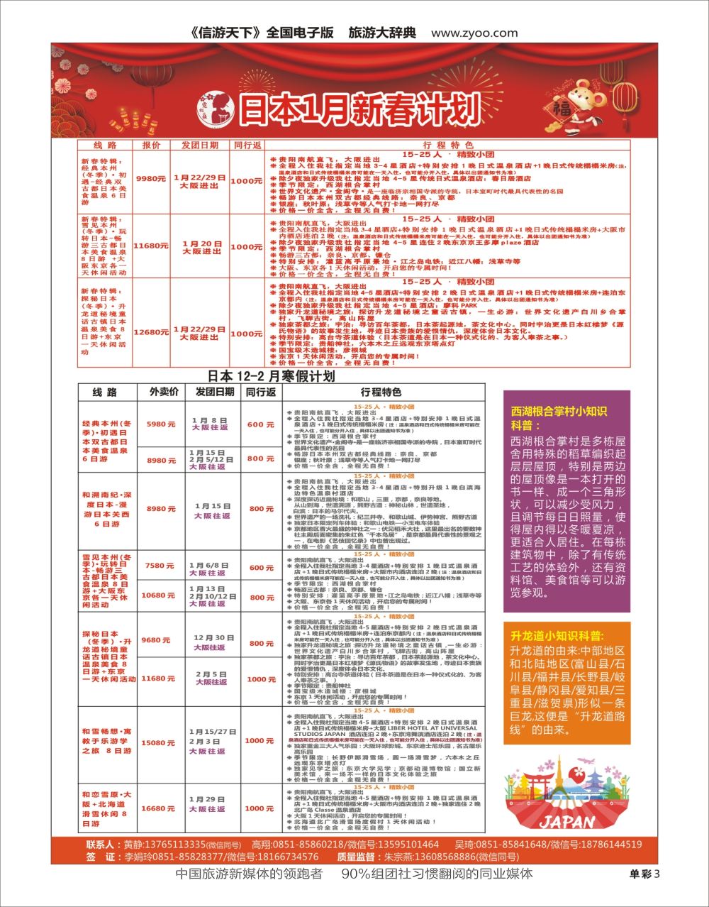 H黑003 贵阳中国旅行社-日本1